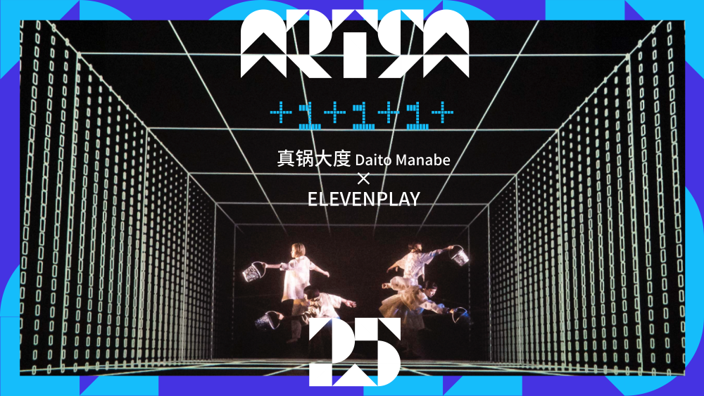 真锅大度×ELEVENPLAY 《+1+1+1+》