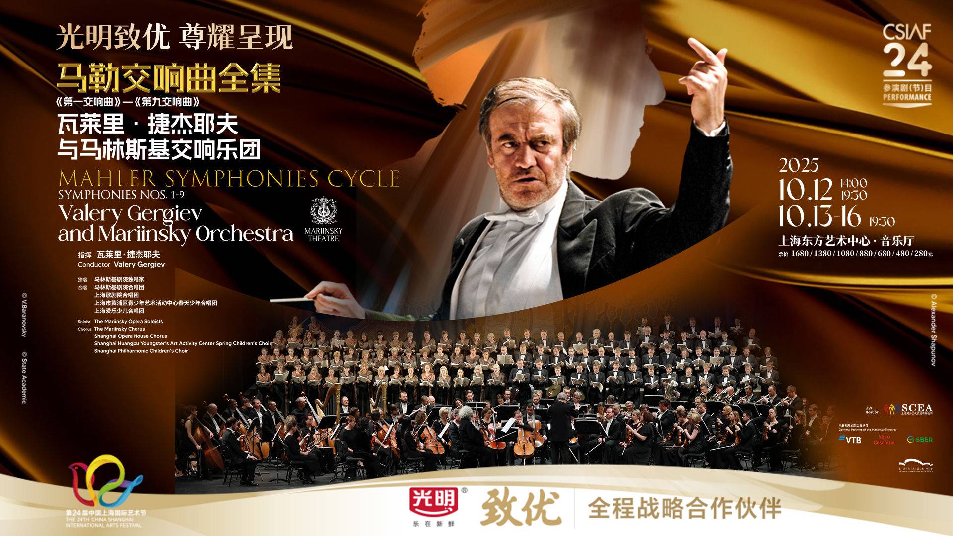 Mahler Symphonies Cycle Valery Gergiev and Mariinsky Orchestra