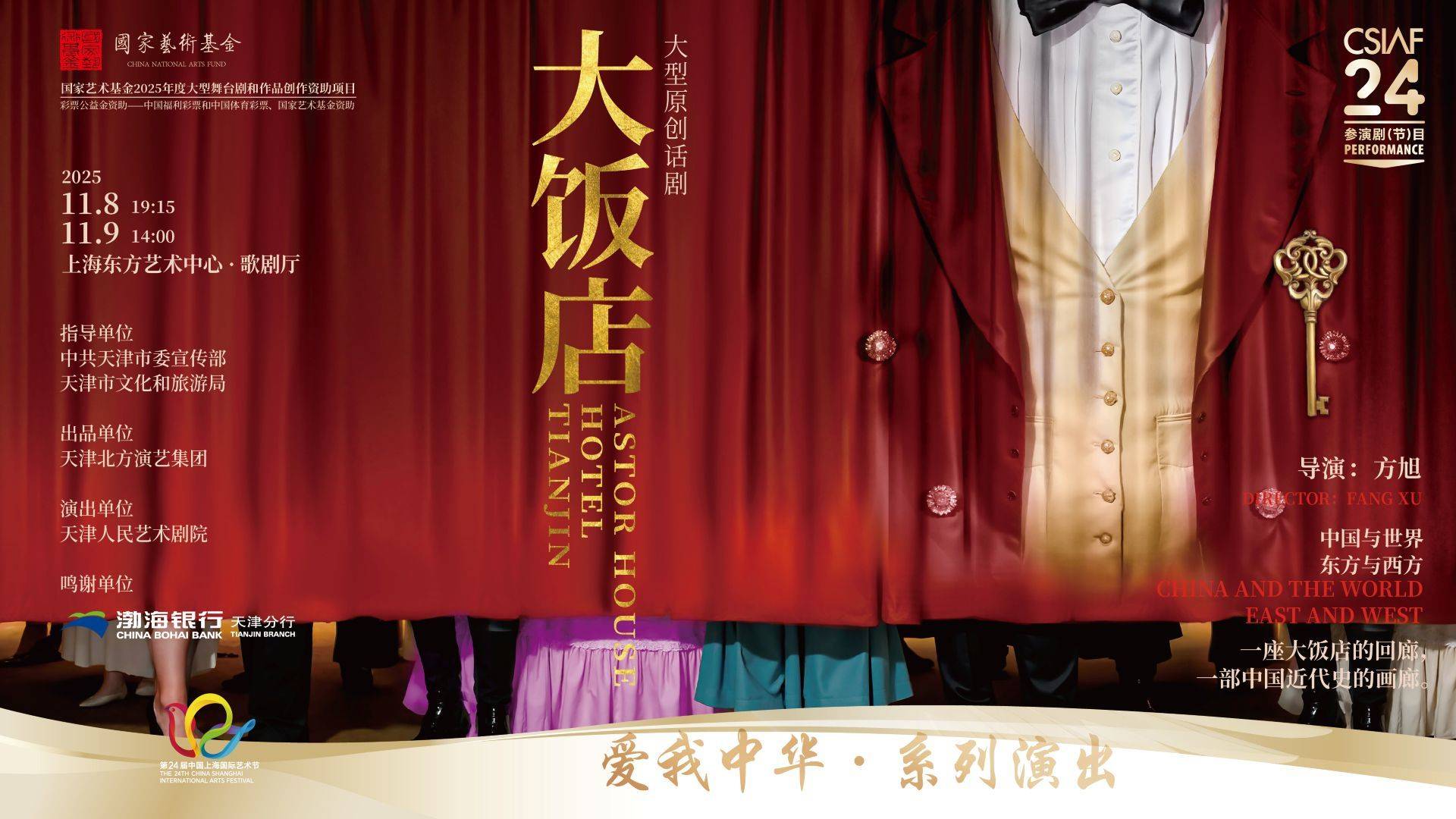 天津人民艺术剧院
话剧《大饭店》