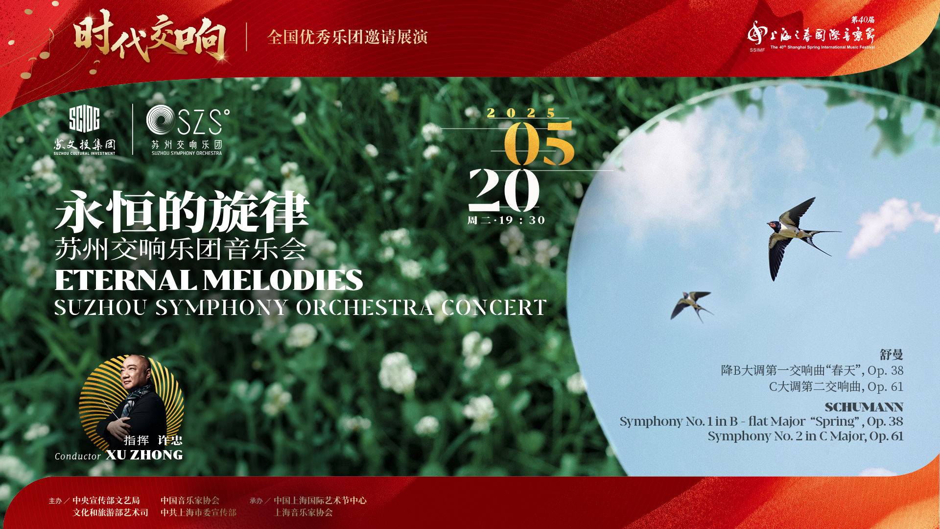 《永恒的旋律》苏州交响乐团音乐
