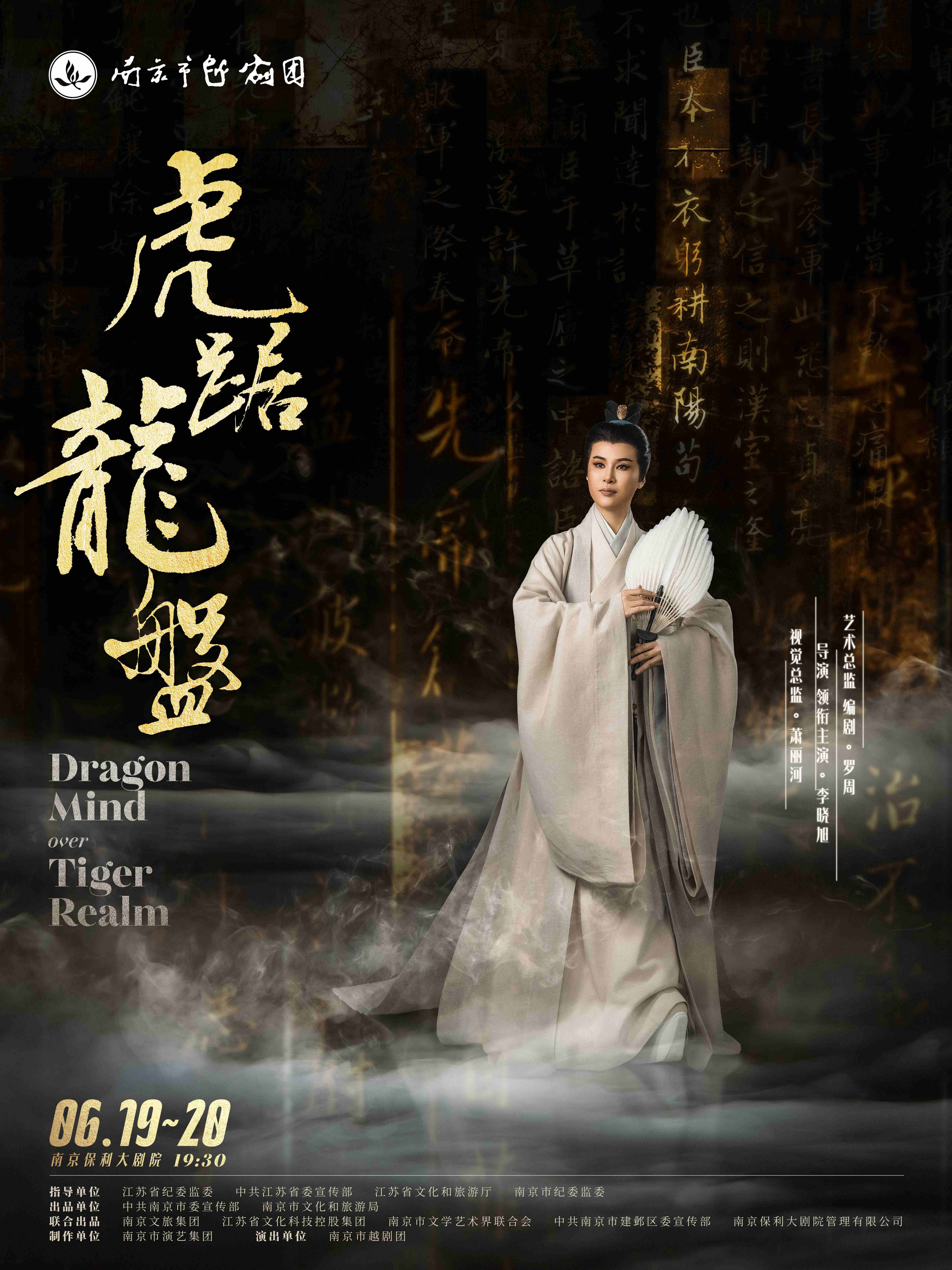 Yueju Opera The Eternal Majesty by Nanjing Yueju Opera Troupe
