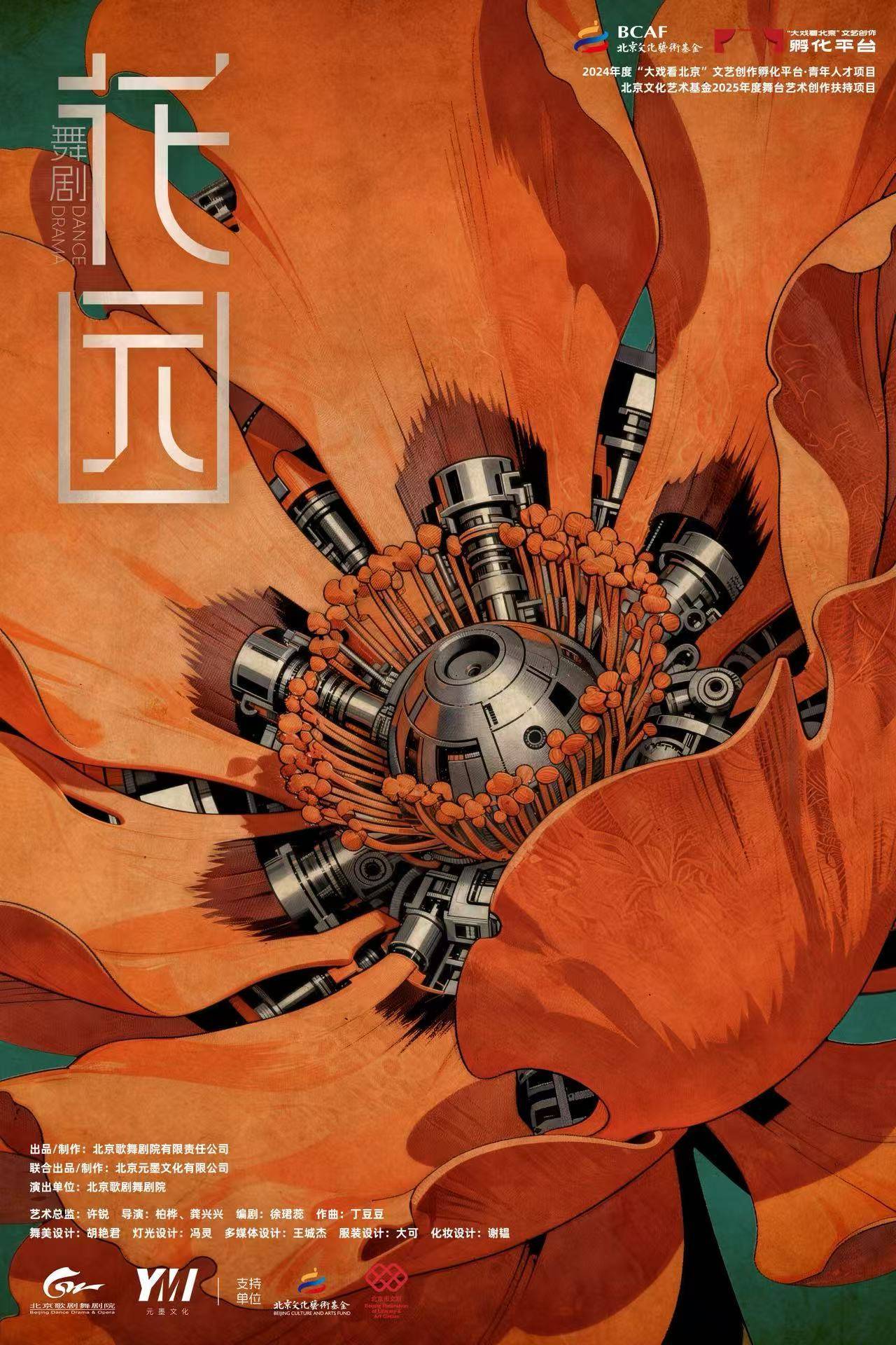 舞剧《花园》