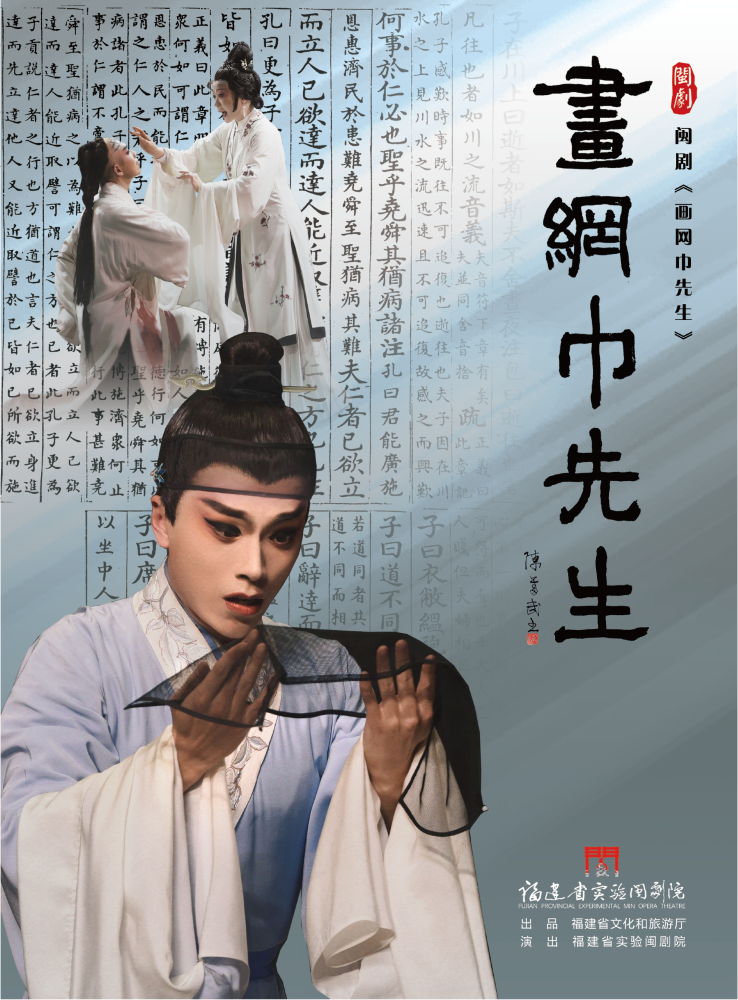 The Min Opera Mr. Painted Hairnet by Fujian Provincial Experimental Min Opera Theatre