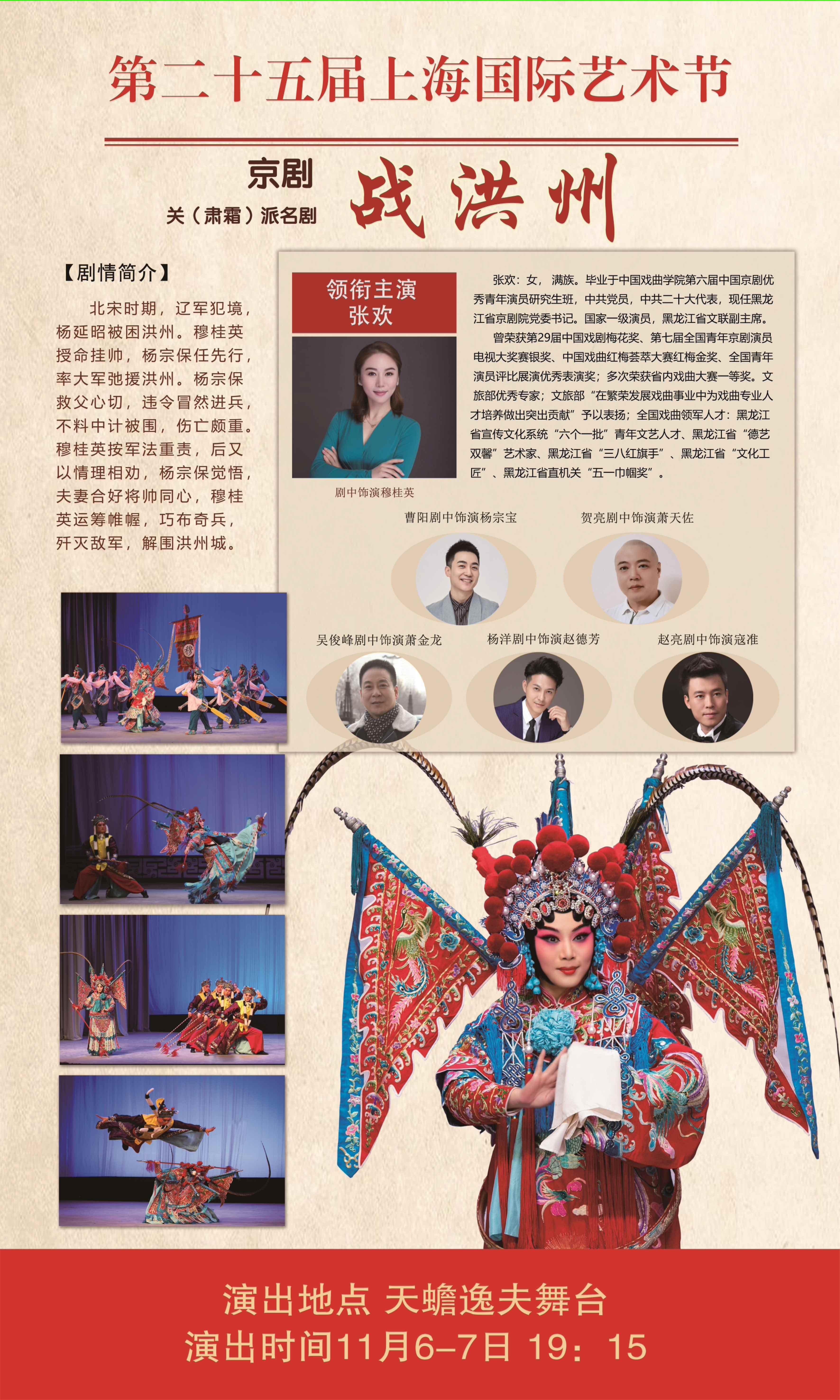 Peking Opera Zhan Hongzhou by Heilongjiang Peking Opera Theatre