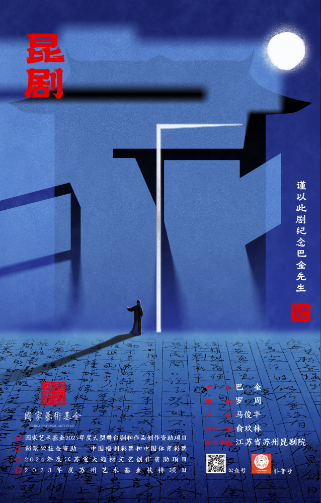 Kunqu Opera The Family by Suzhou Kunqu Opera Theatre of Jiangsu Province