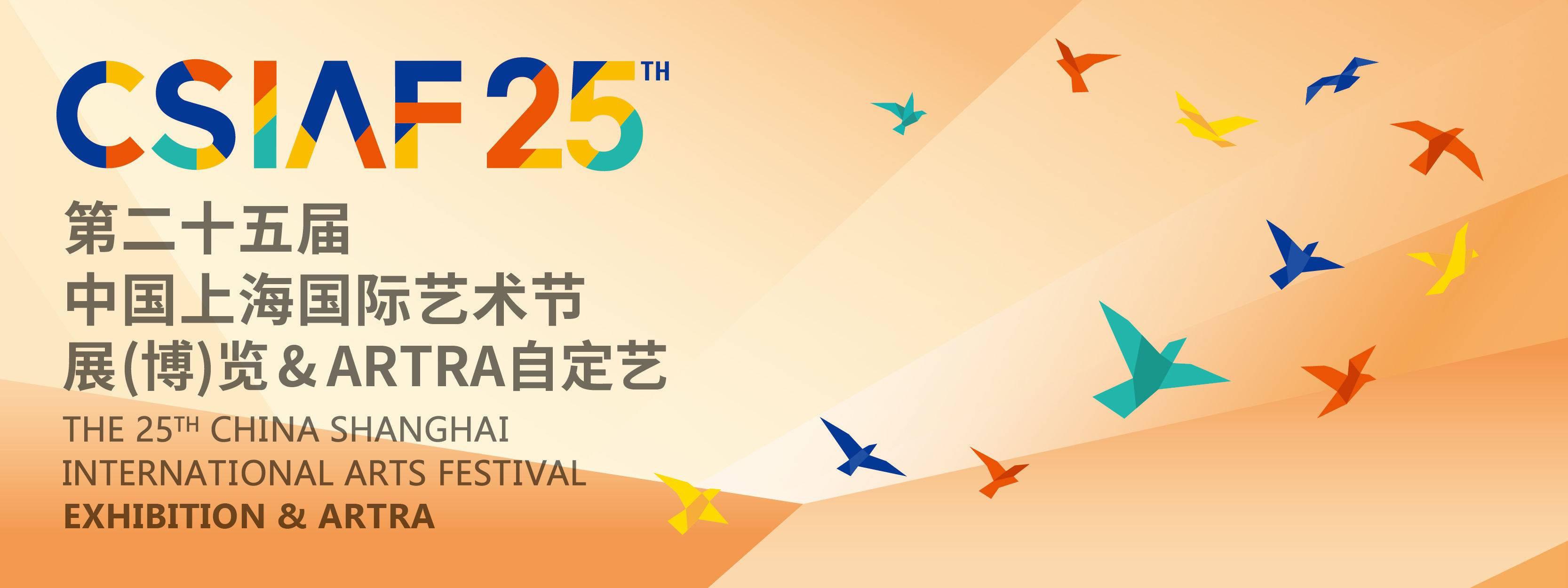 第25届中国上海国际艺术节参展项目-官网