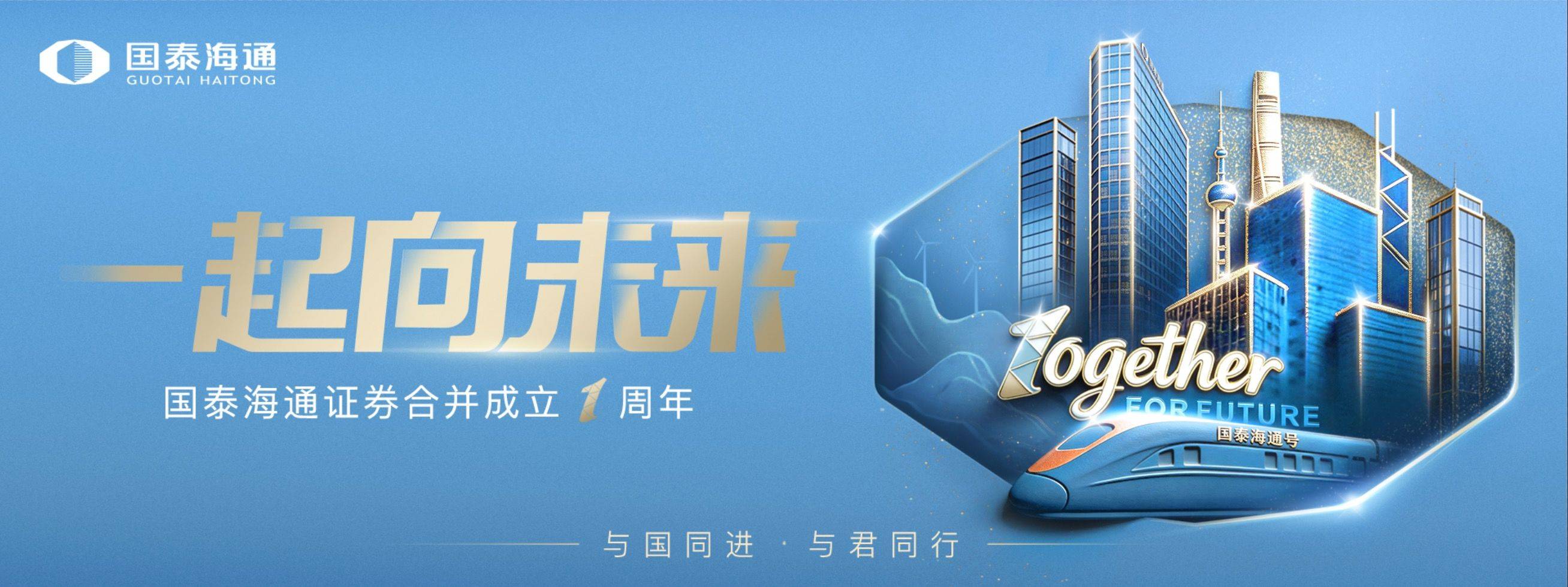 与国同进 与君同行