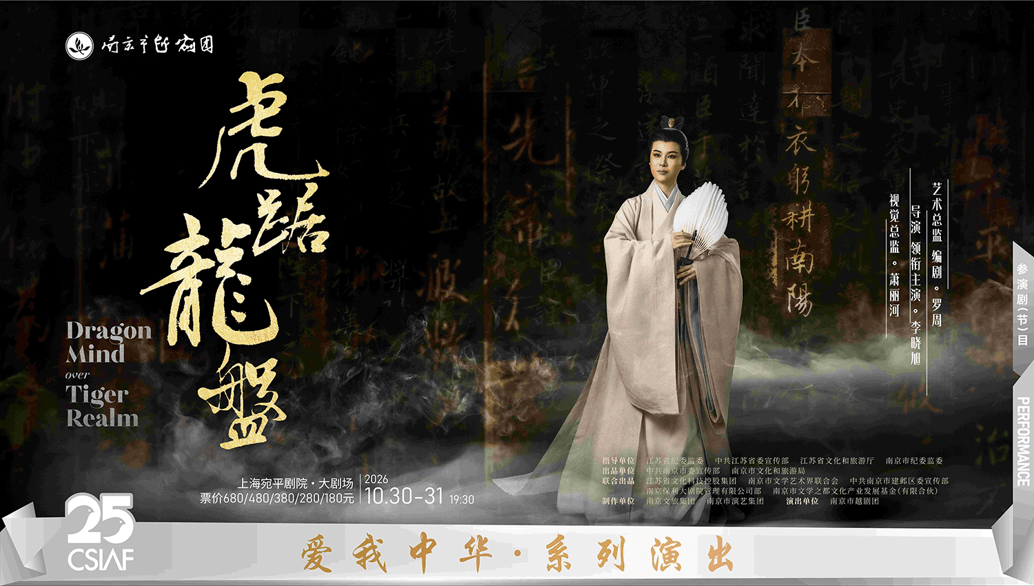南京市越剧团 越剧《虎踞龙盘》