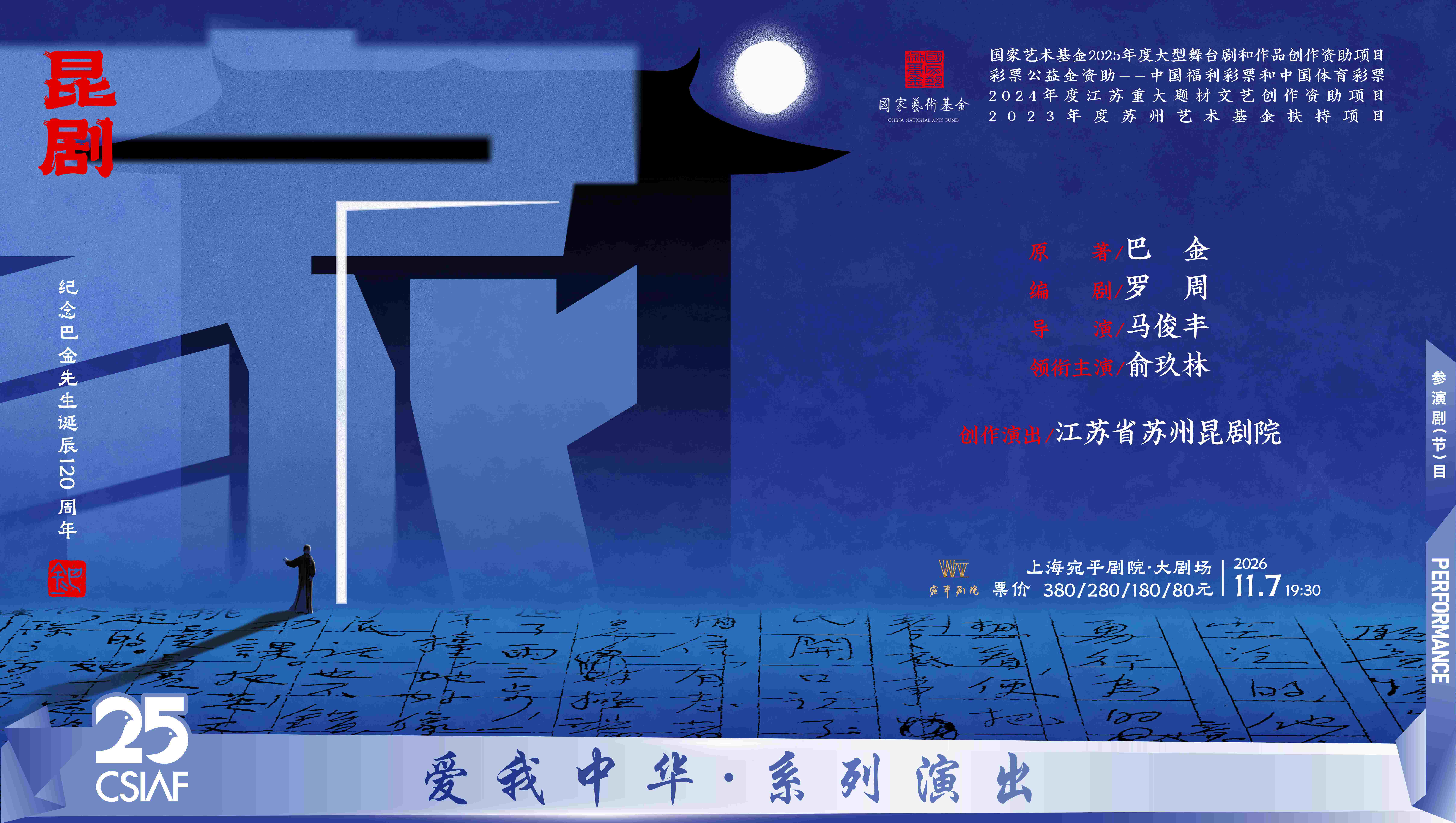 江苏省苏州昆剧院 昆剧《家》