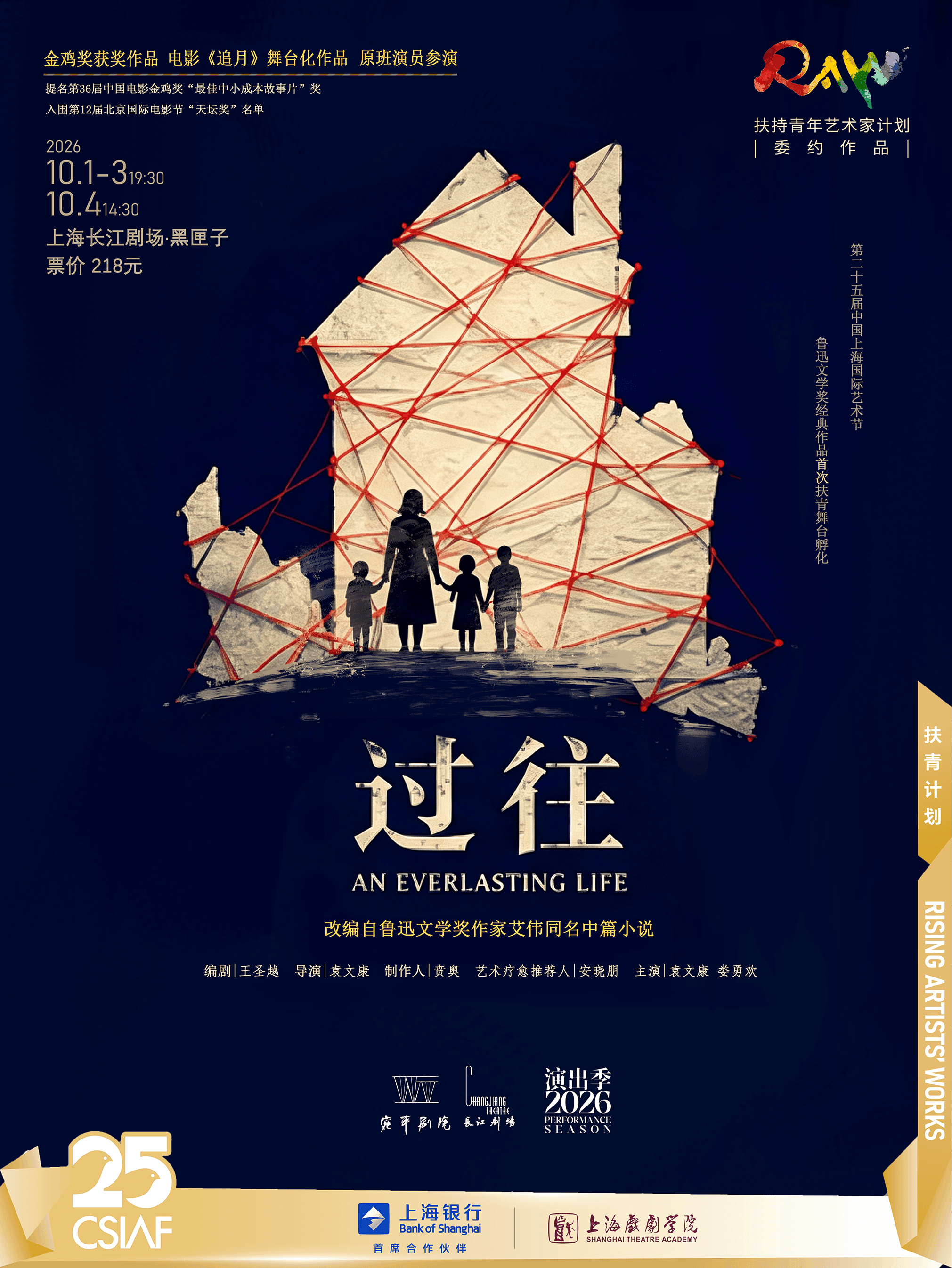 话剧《过往》