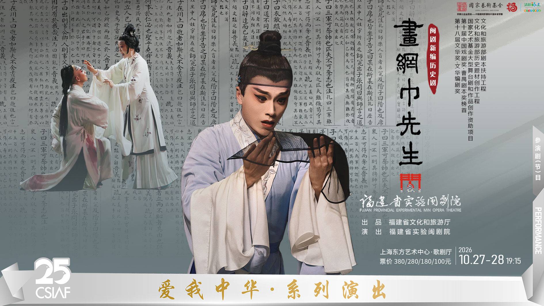 福建省实验闽剧院 闽剧《画网巾先生》