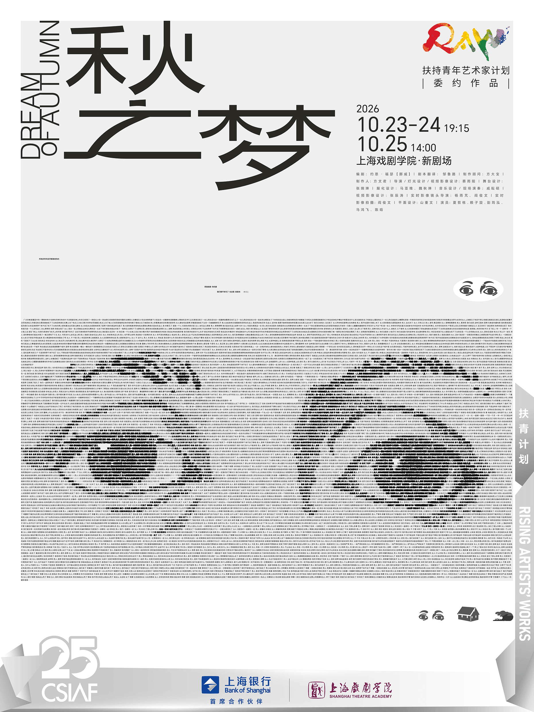 话剧《秋之梦》