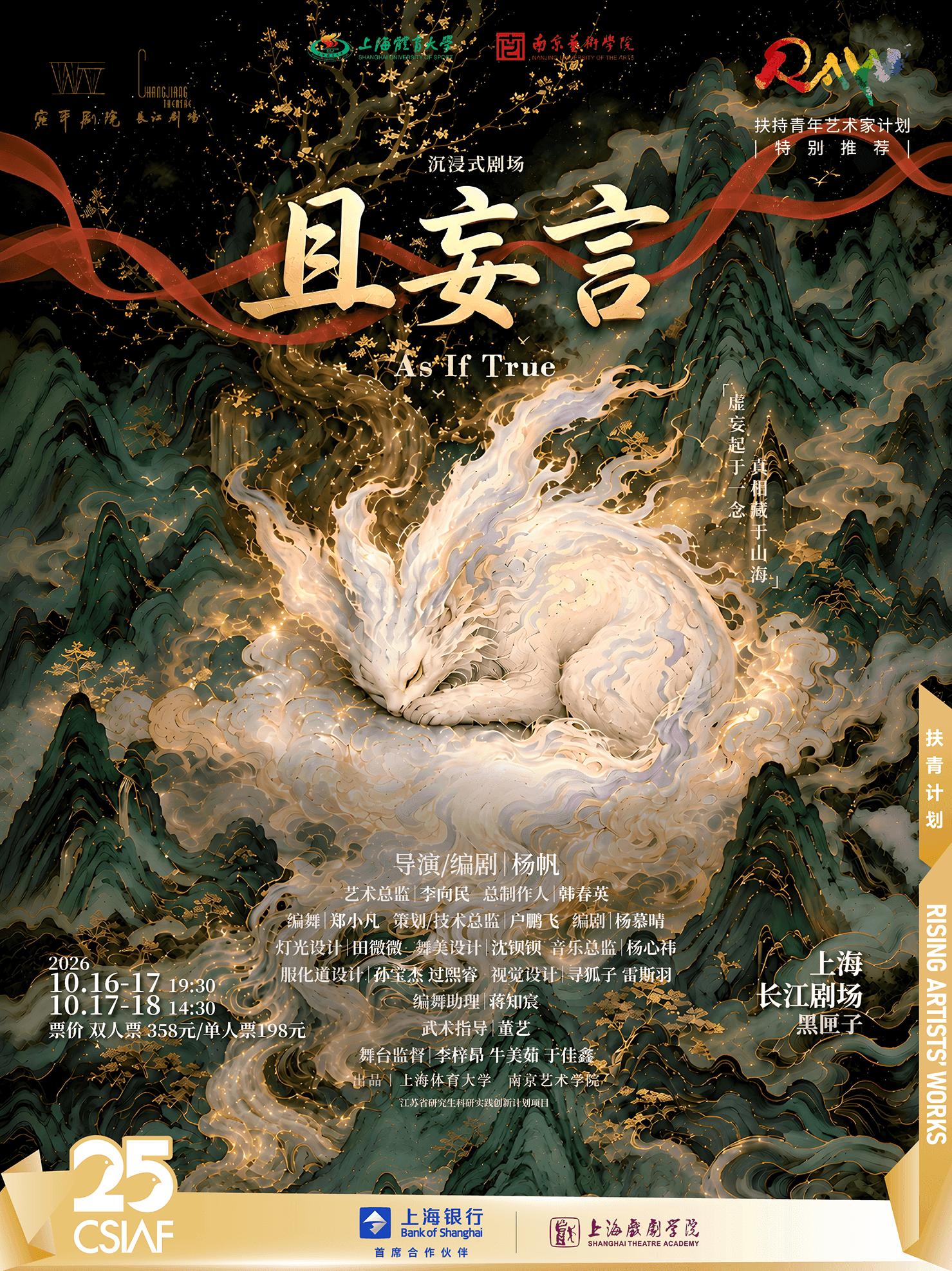 沉浸式戏剧《且妄言》