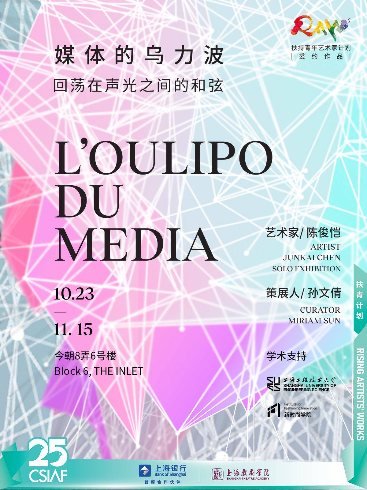个展《媒体的乌力波》
