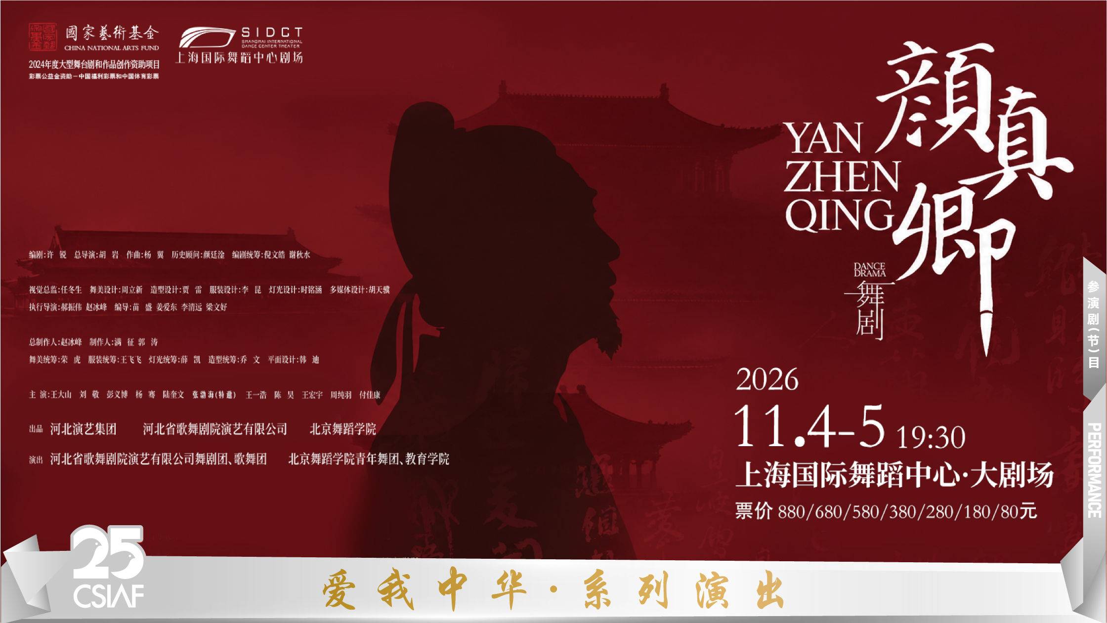 河北省歌舞剧院 舞剧《颜真卿》