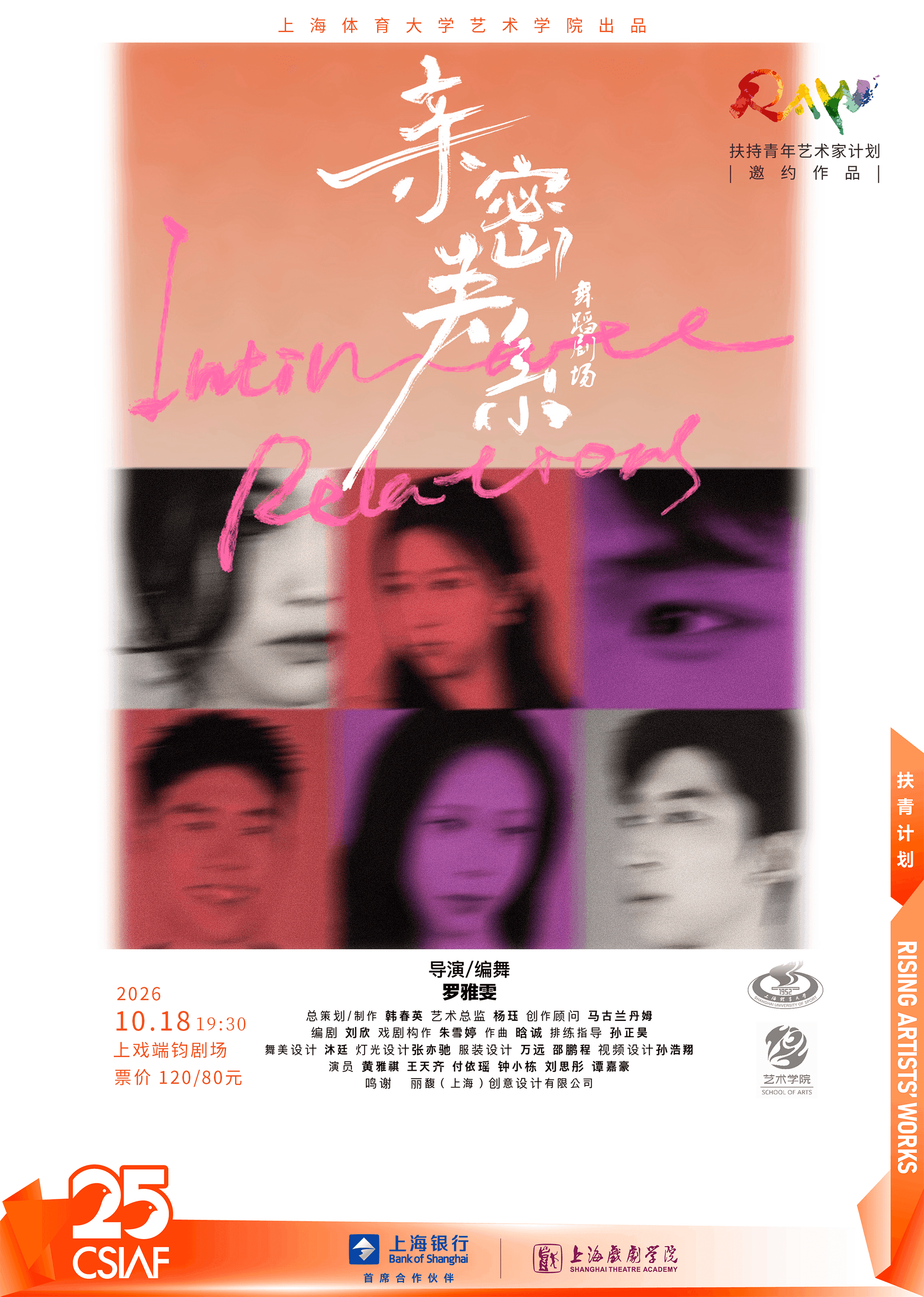 舞蹈剧场《亲密关系》
