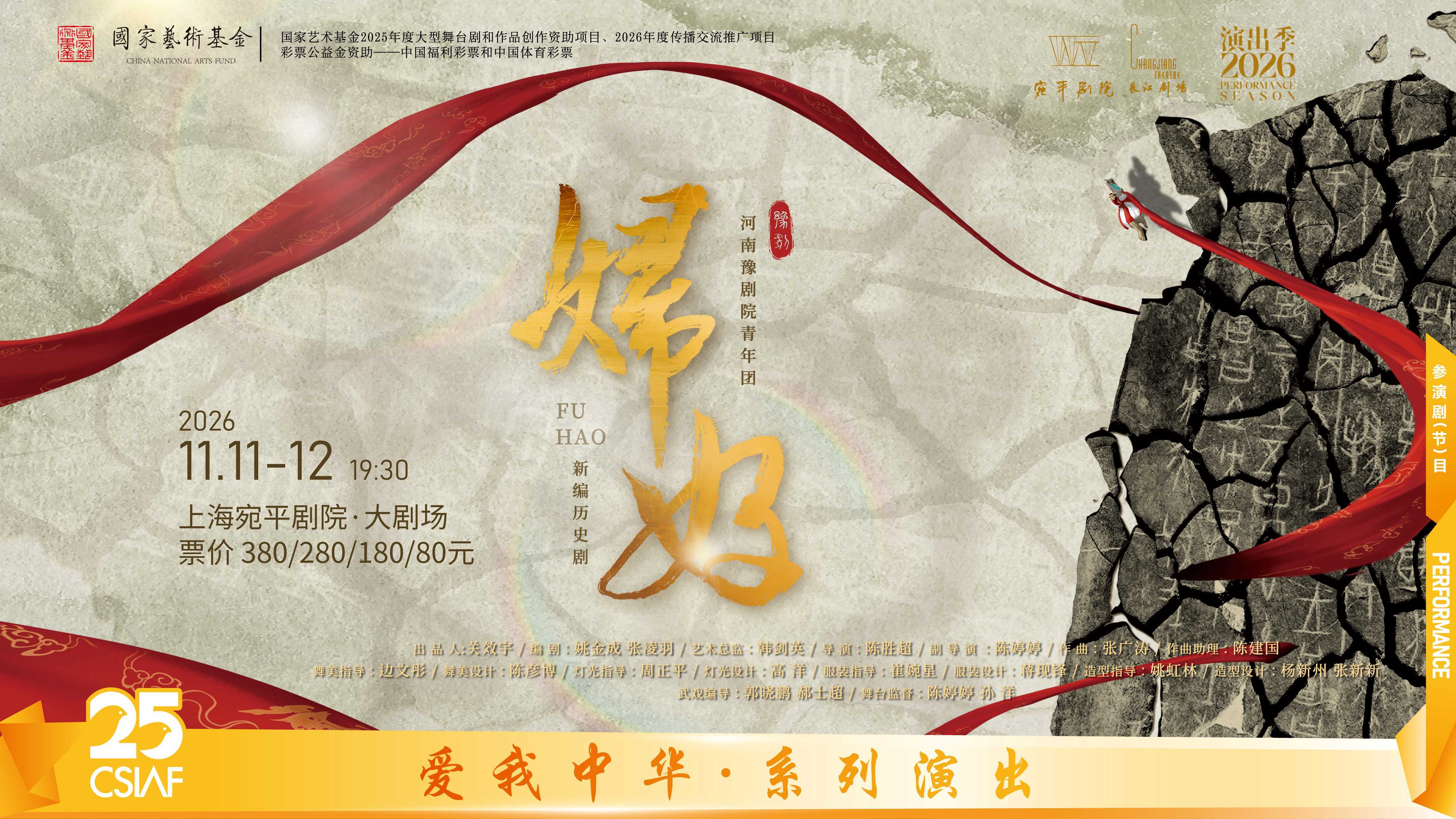 河南豫剧院青年团 豫剧《妇好》