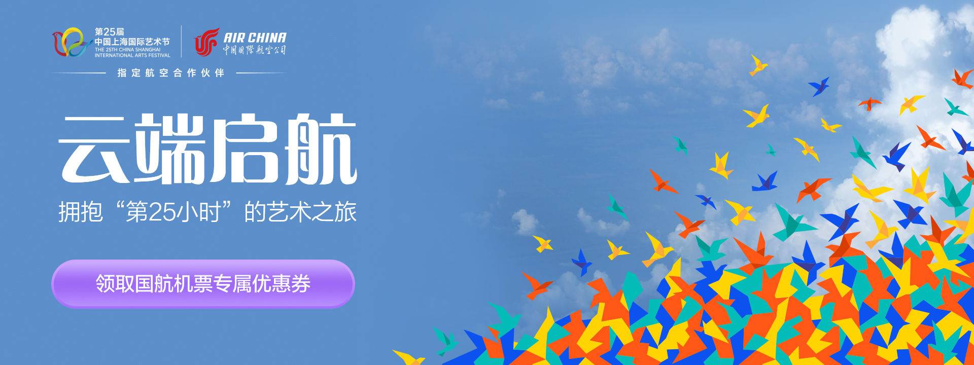 国航艺术之旅