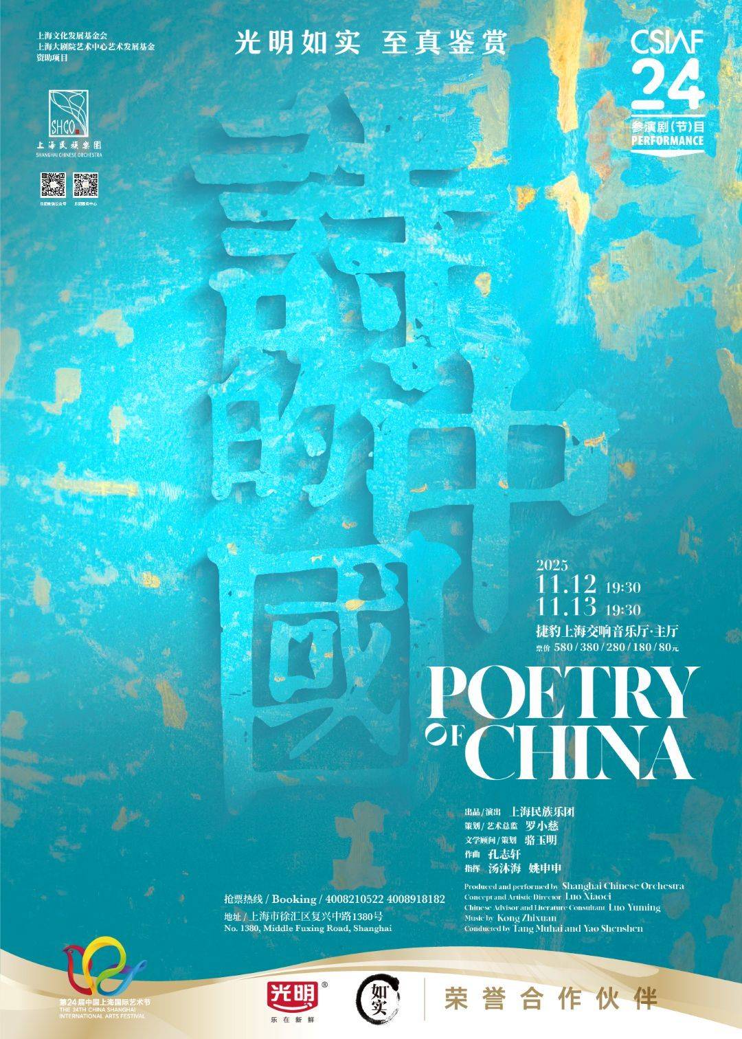 Poetry of China by Shanghai Chinese Orchestra