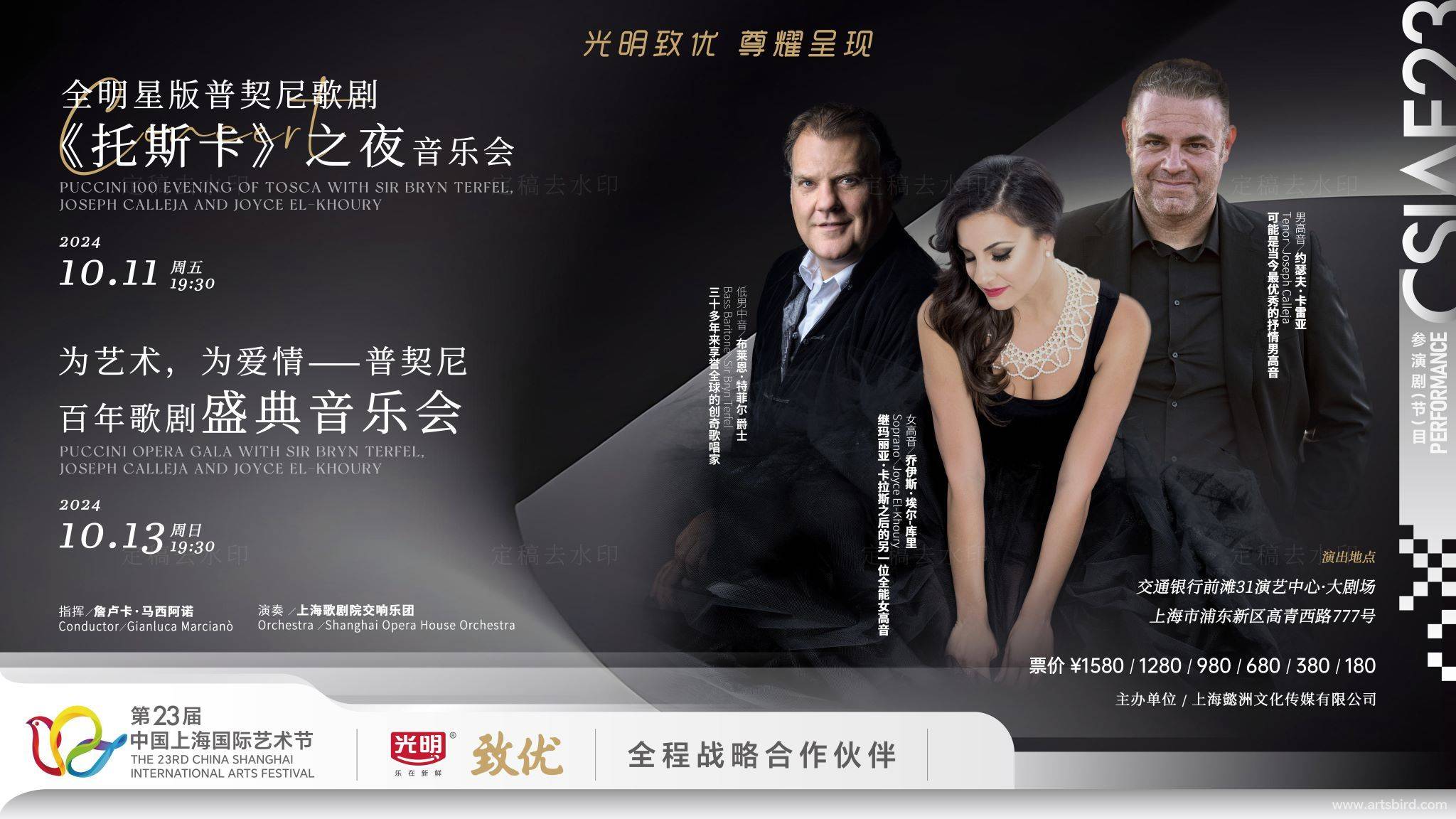 为艺术,为爱情——普契尼百年歌剧盛典音乐会