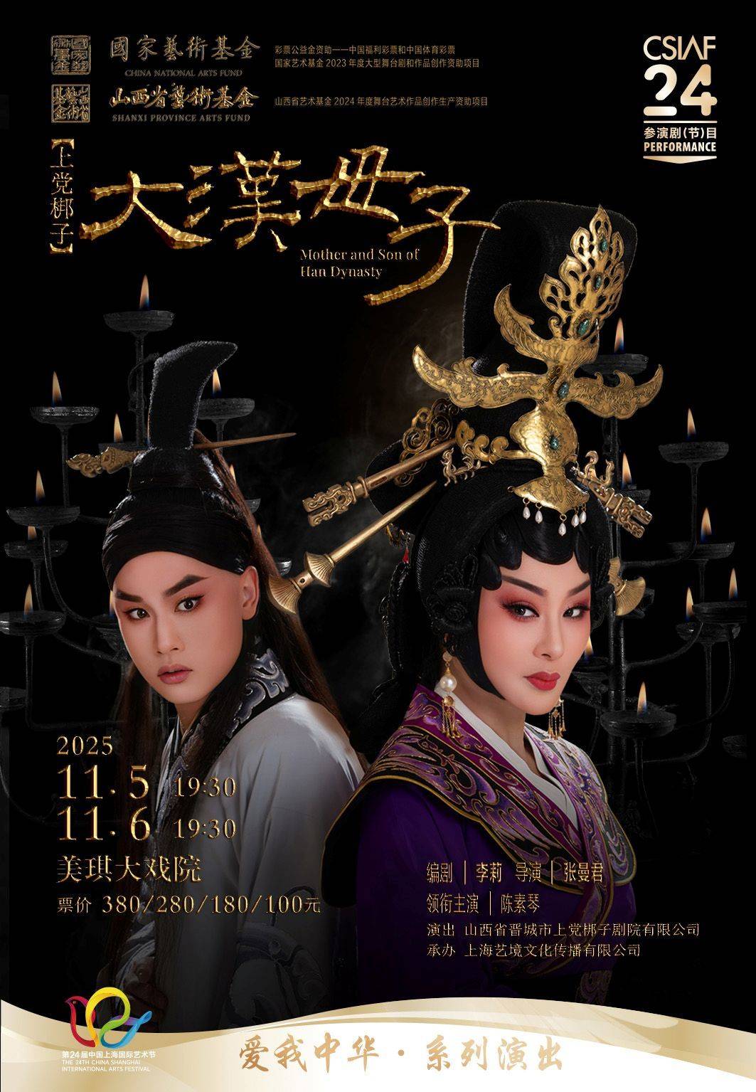 晋城市上党梆子剧院
上党梆子《大汉母子》