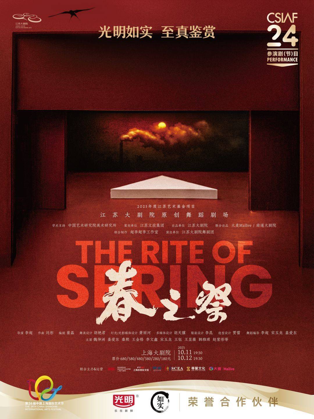 The Rite of Spring - JSCPA Dance Drama Commission