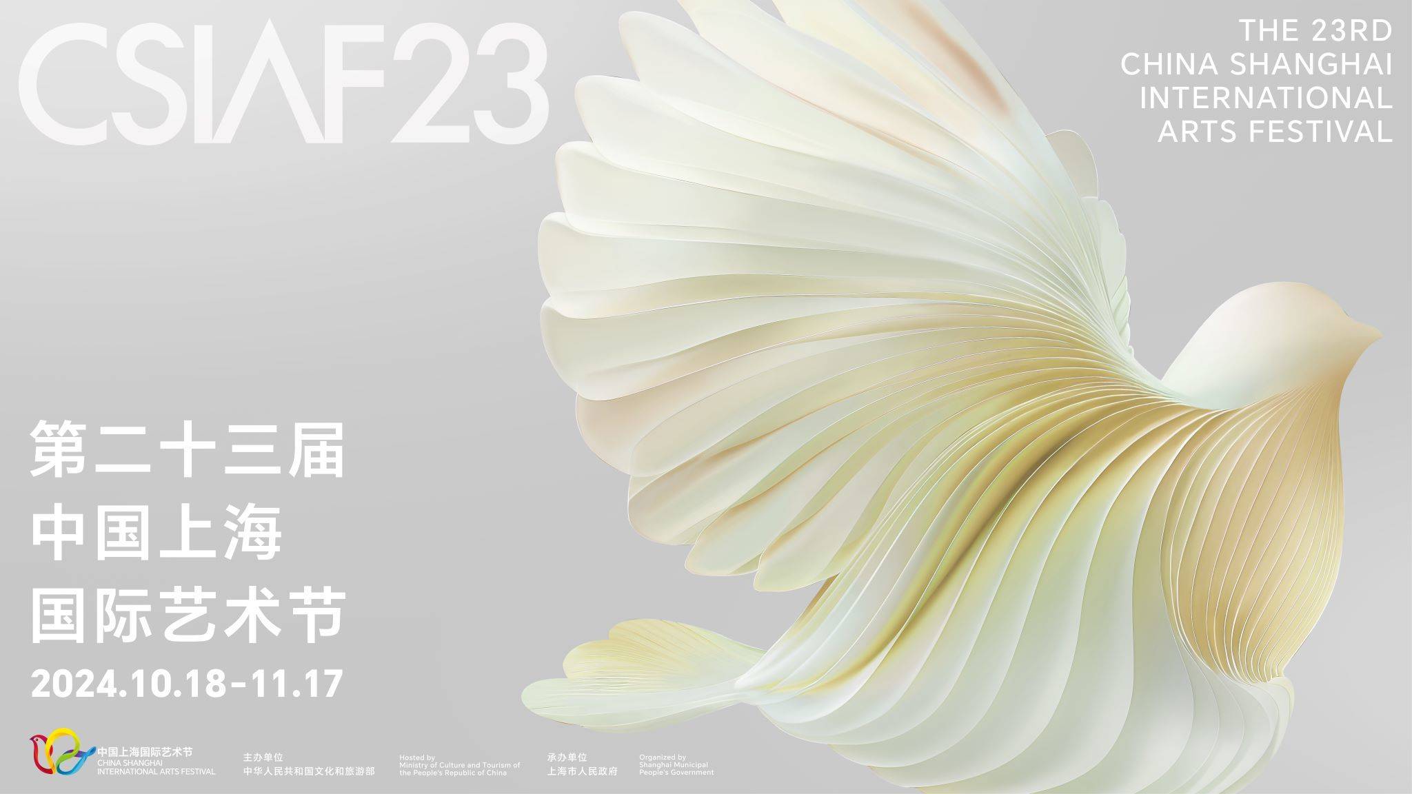 关于组织第二十三届中国上海国际艺术节
新闻作品评奖活动的通知