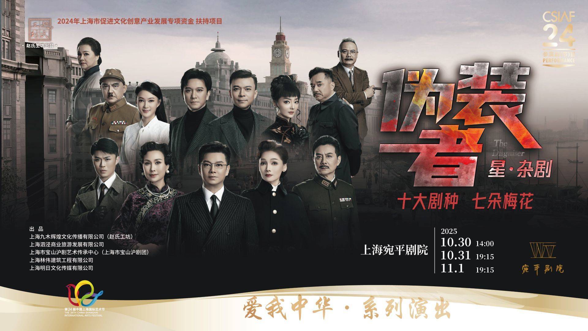 上海九木辉煌文化传播有限公司（赵氏工坊）
星·杂剧《伪装者》