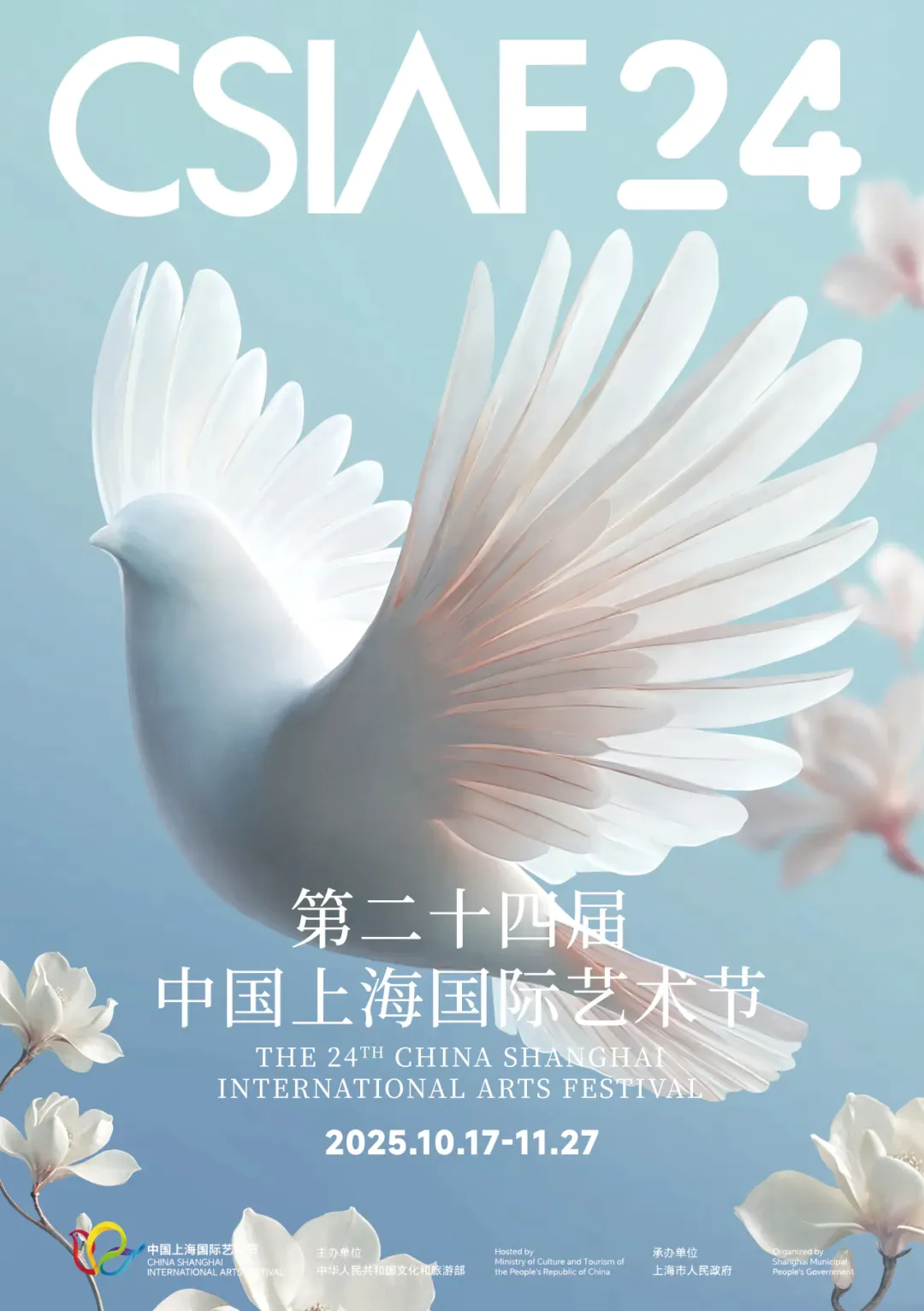 重磅 | 第二十四届中国上海国际艺术节主视觉与先导片发布：在艺术的经纬里感受世界