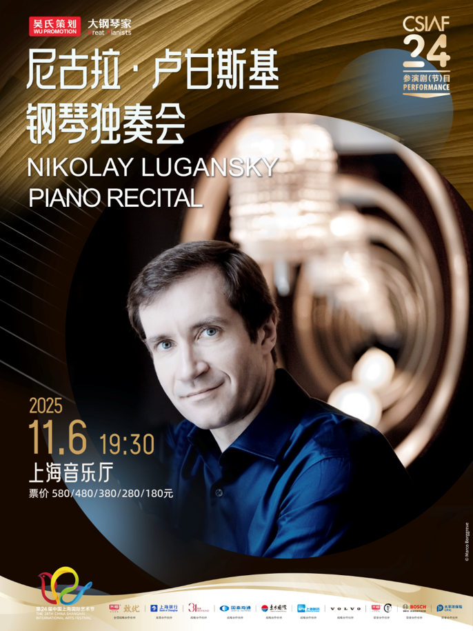 尼古拉·卢甘斯基钢琴独奏音乐会