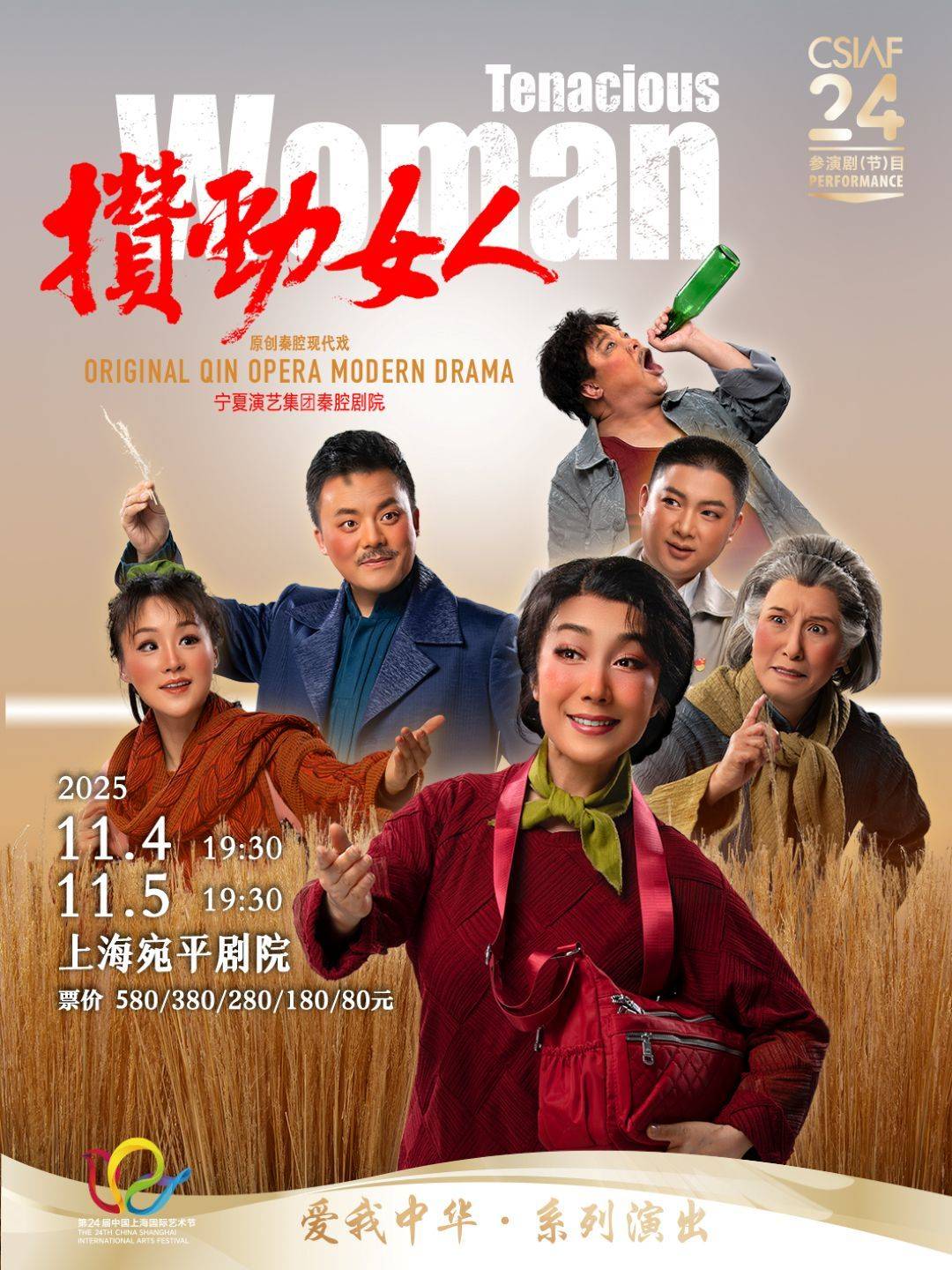 宁夏演艺集团秦腔剧院
秦腔现代戏《攒劲女人》