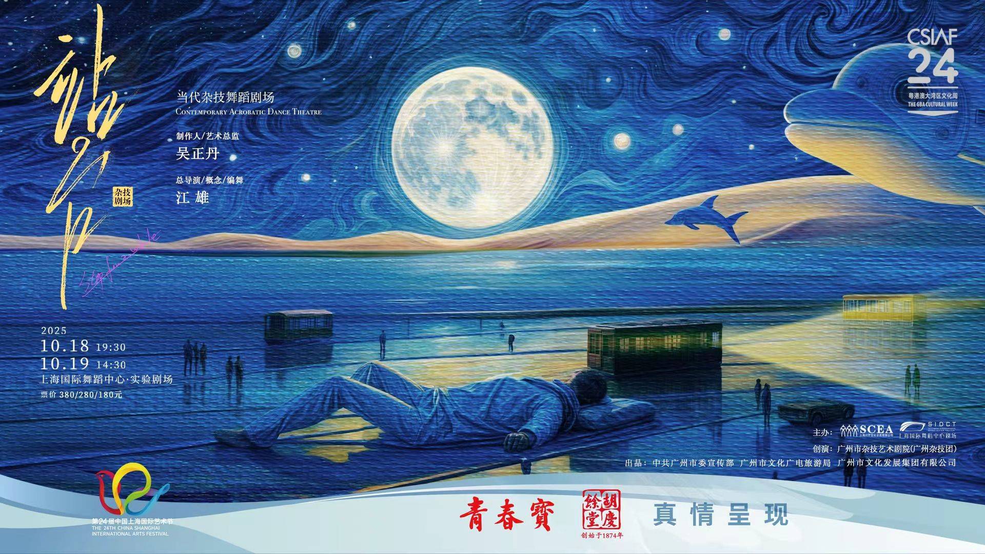 广州市杂技艺术剧院(广州杂技团)
当代杂技舞蹈剧场《站台》