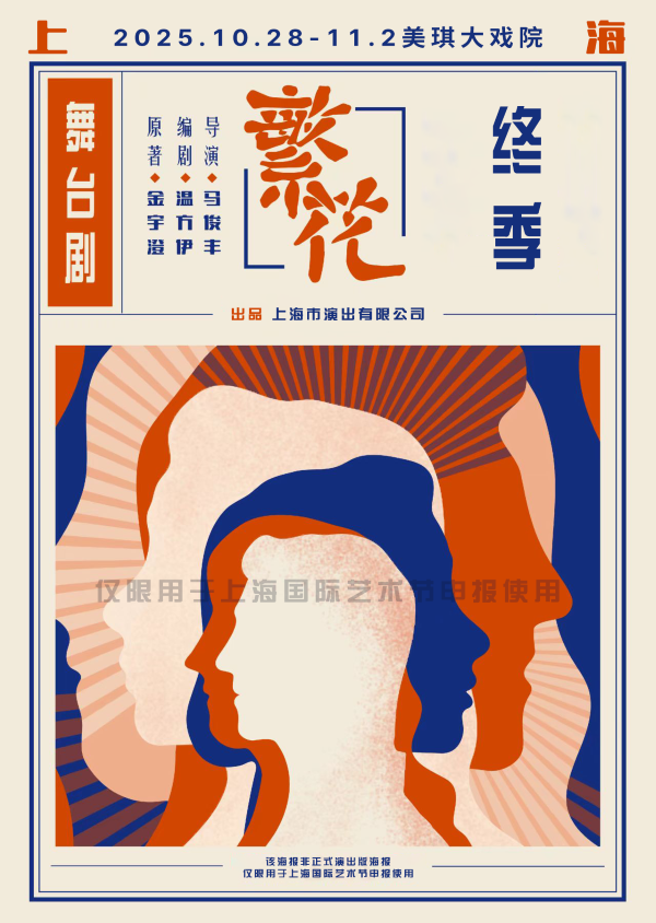 Drama Blossoms Part Ⅲ by Shanghai Performance Co.,Ltd and SDAC