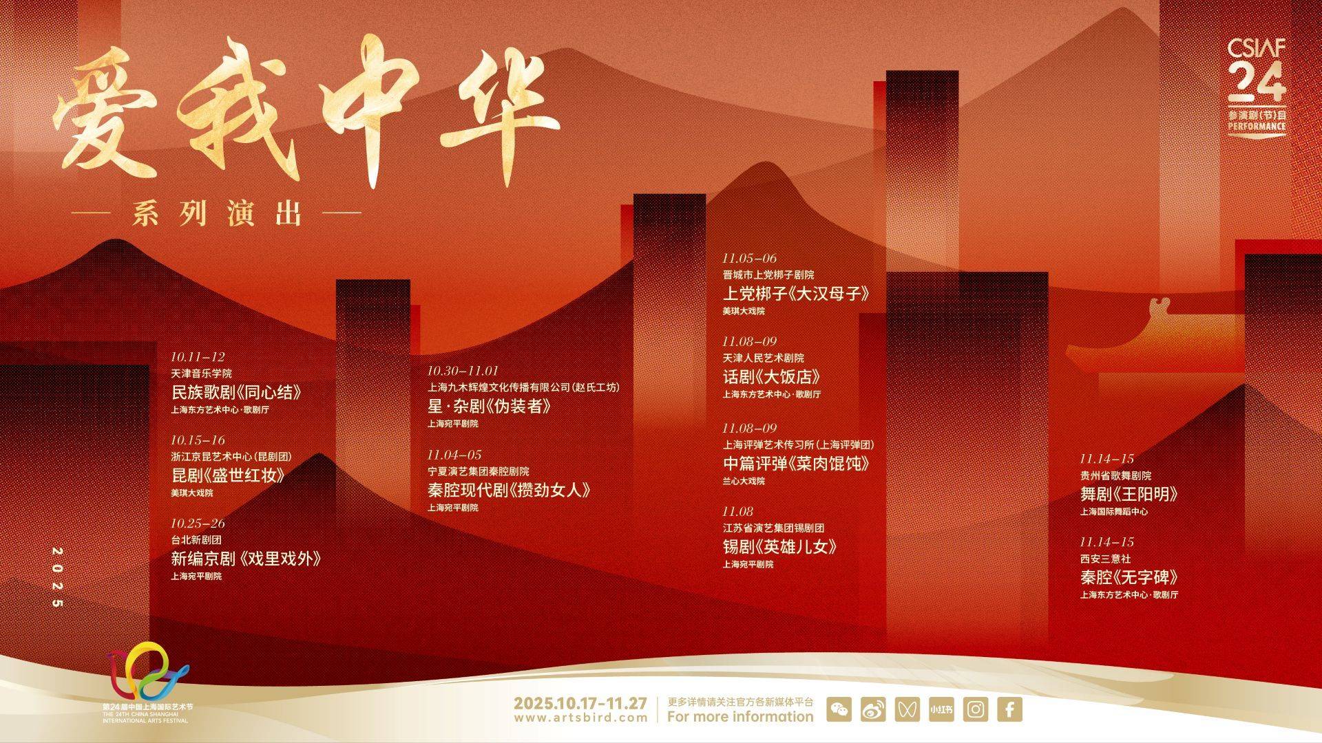 Love My China Performances