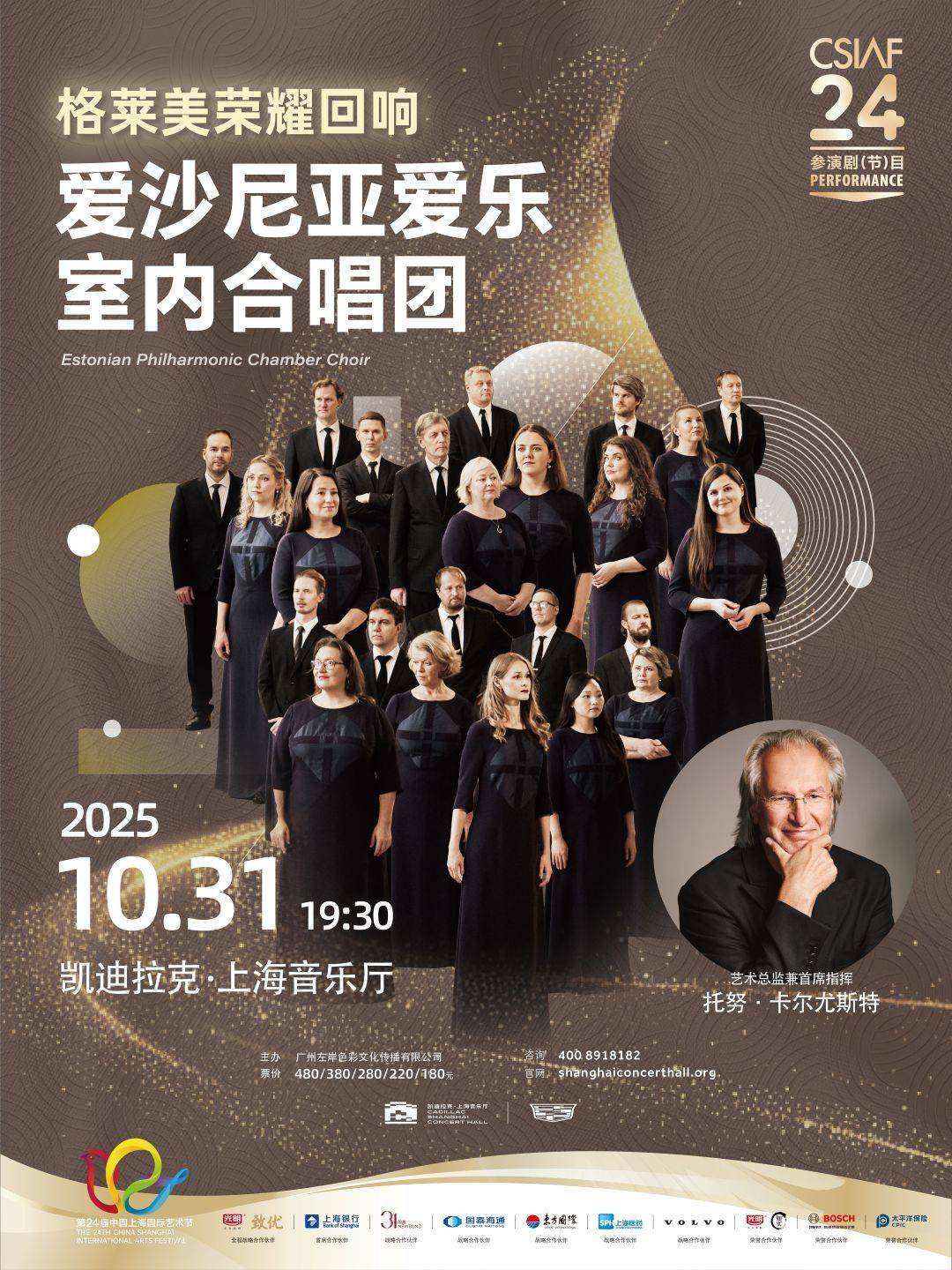 The Estonian Philharmonic Chamber Choir Concert
