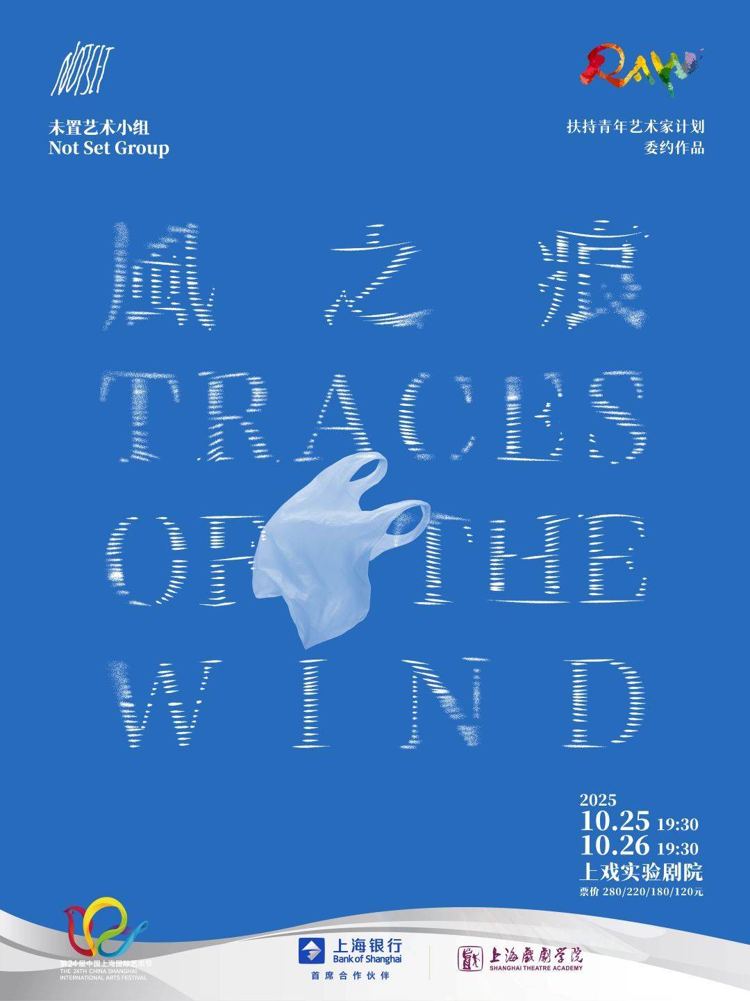 Multi-sensory Performance Traces of The Wind