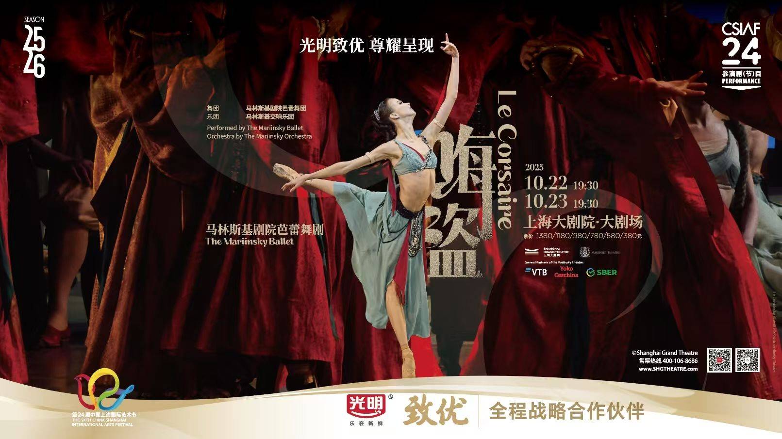 Le Corsaire by Mariinksy Ballet