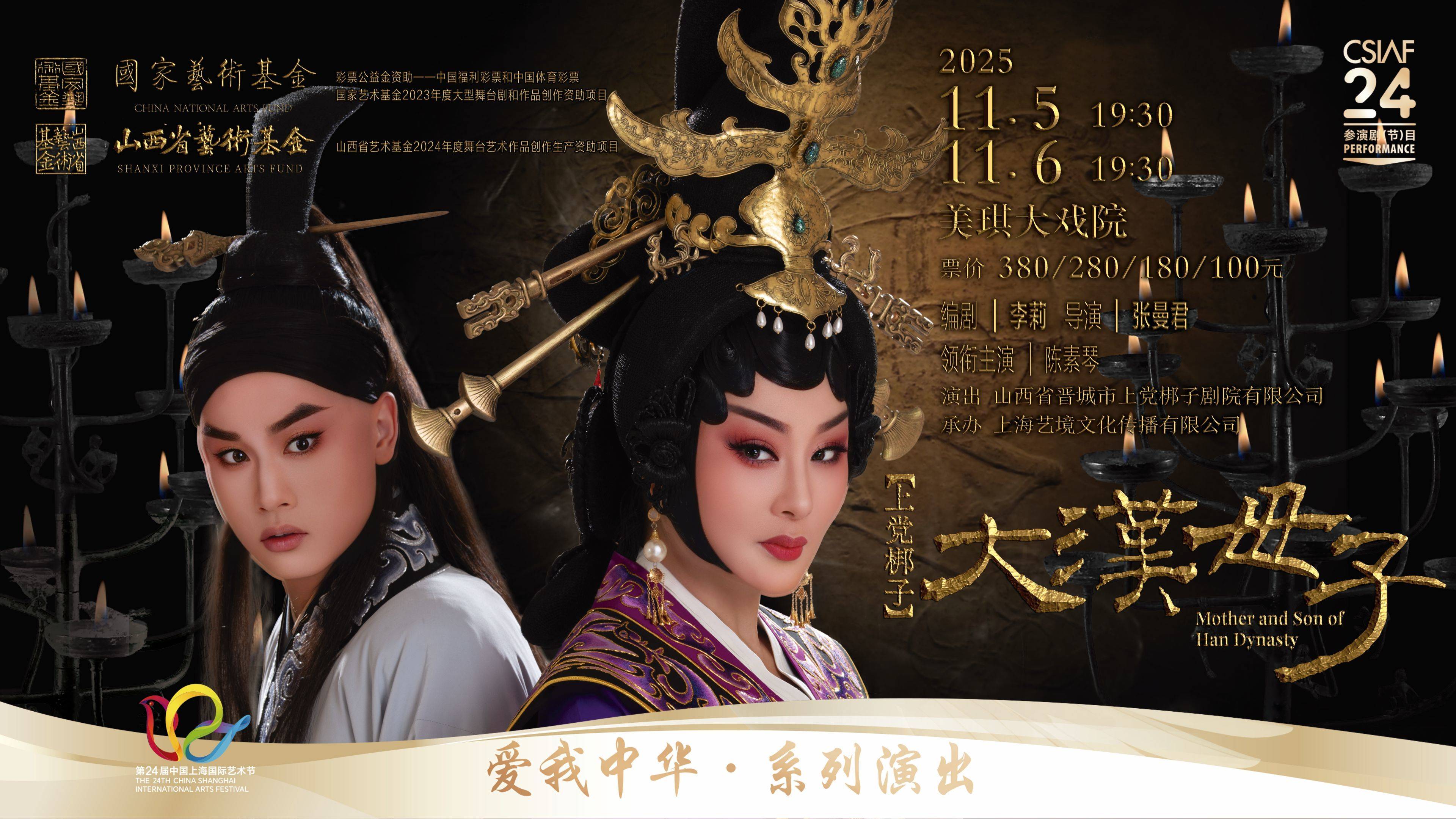 Shangdang Bangzi Opera Mother and Son of Han Dynasty by Jincheng Shangdang Bangzi Theatre