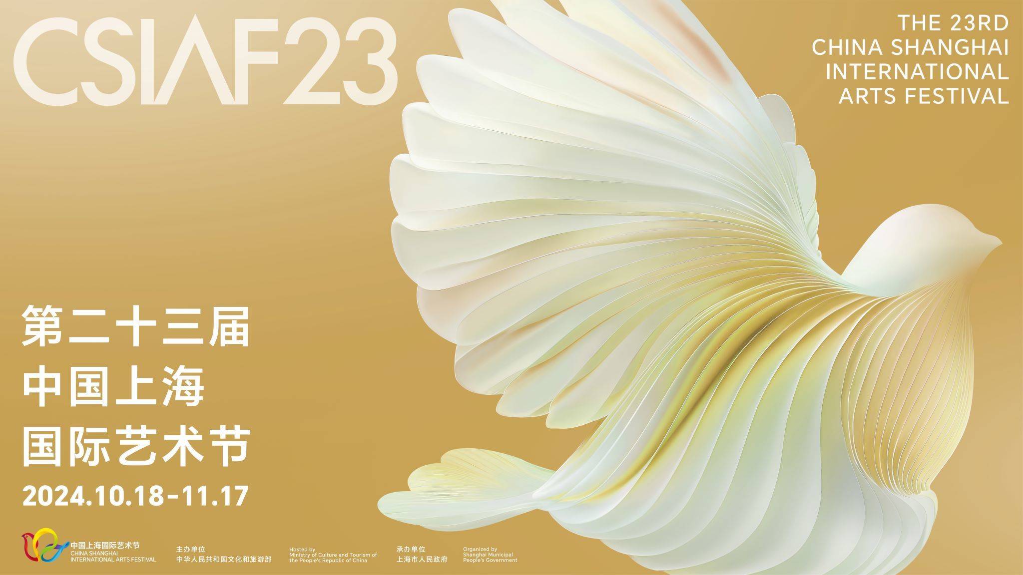 Shanghai International Arts Festival announces stellar program