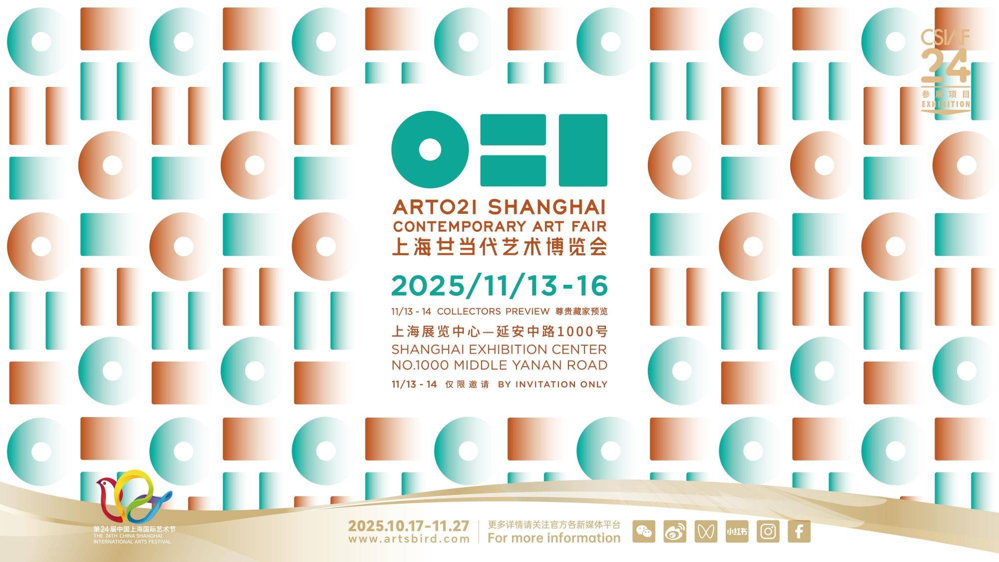 2025 ART021上海廿一当代艺术博览会