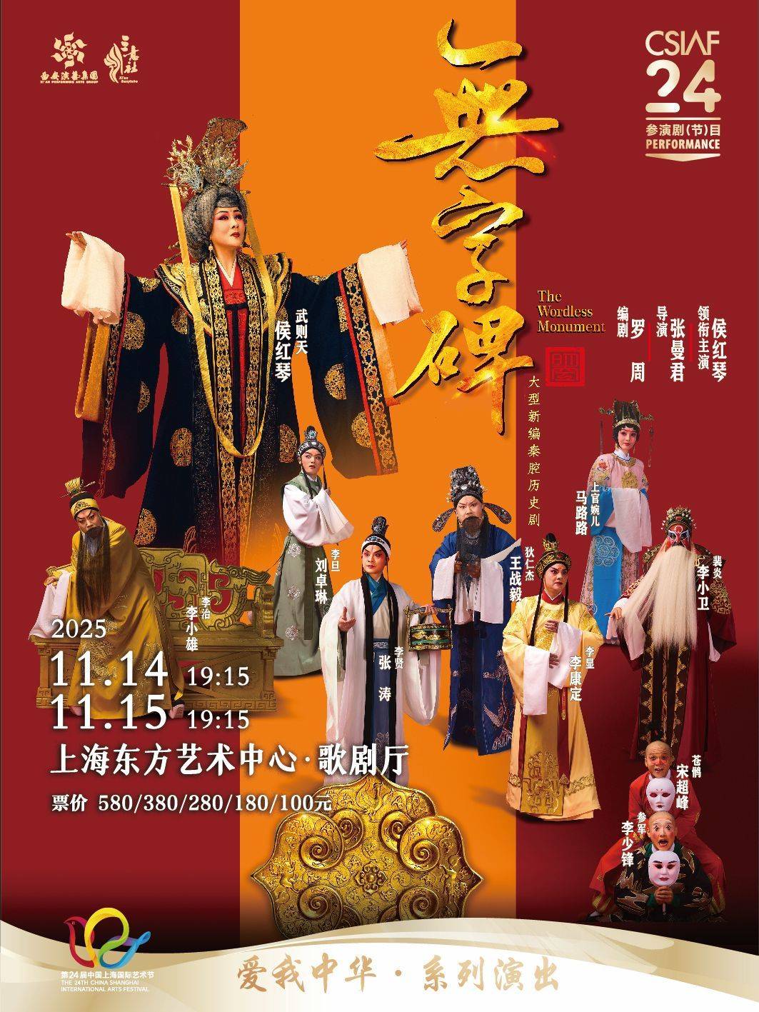 Qinqiang Opera Wuzi Bei by Xi'an Sanyi Troupe