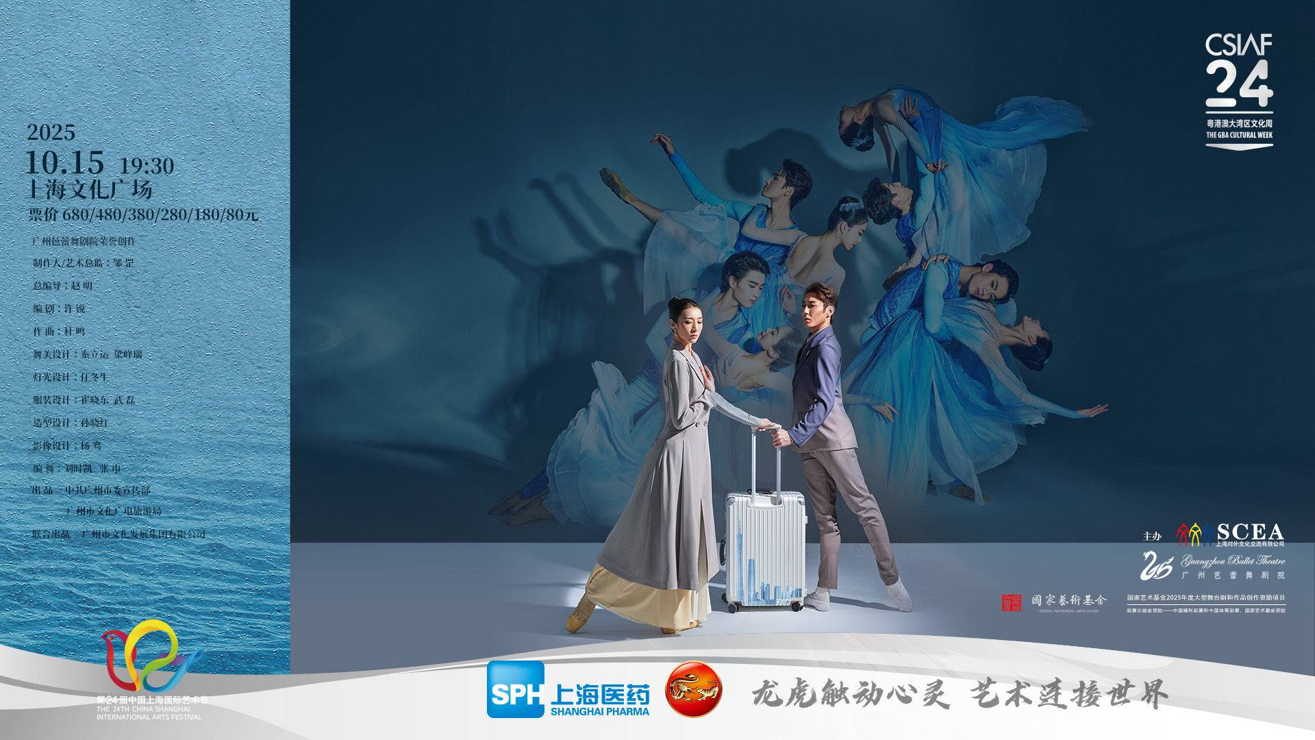 广州芭蕾舞剧院《家园》