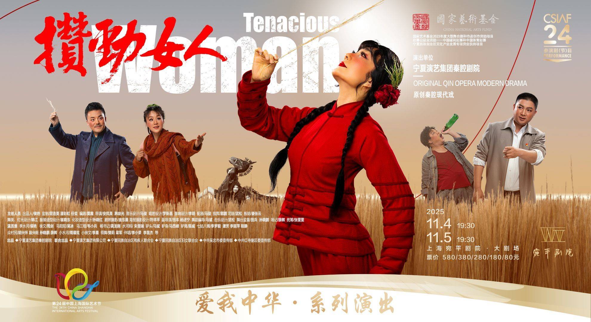 Qin Opera Modern Drama Tenacious Woman by Ningxia Performing Arts Group Qin Opera Theatre