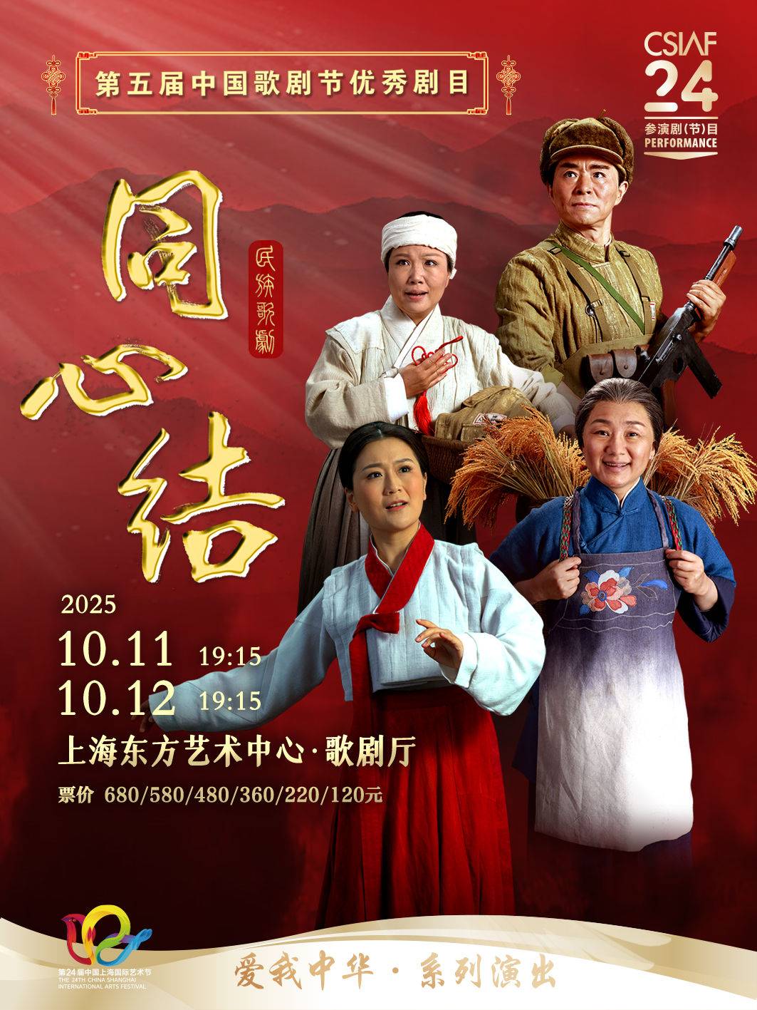 National Opera Knot of Togetherness by Tianjin Conservatory of Music