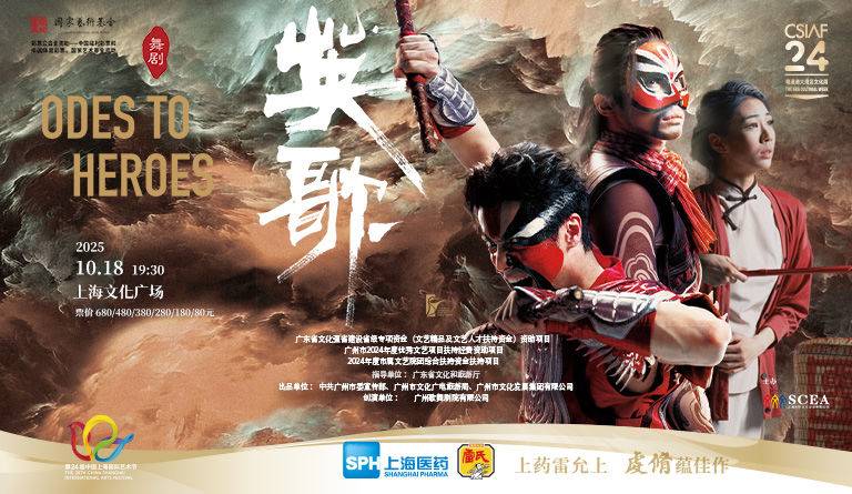 广州歌舞剧院舞剧《英歌》