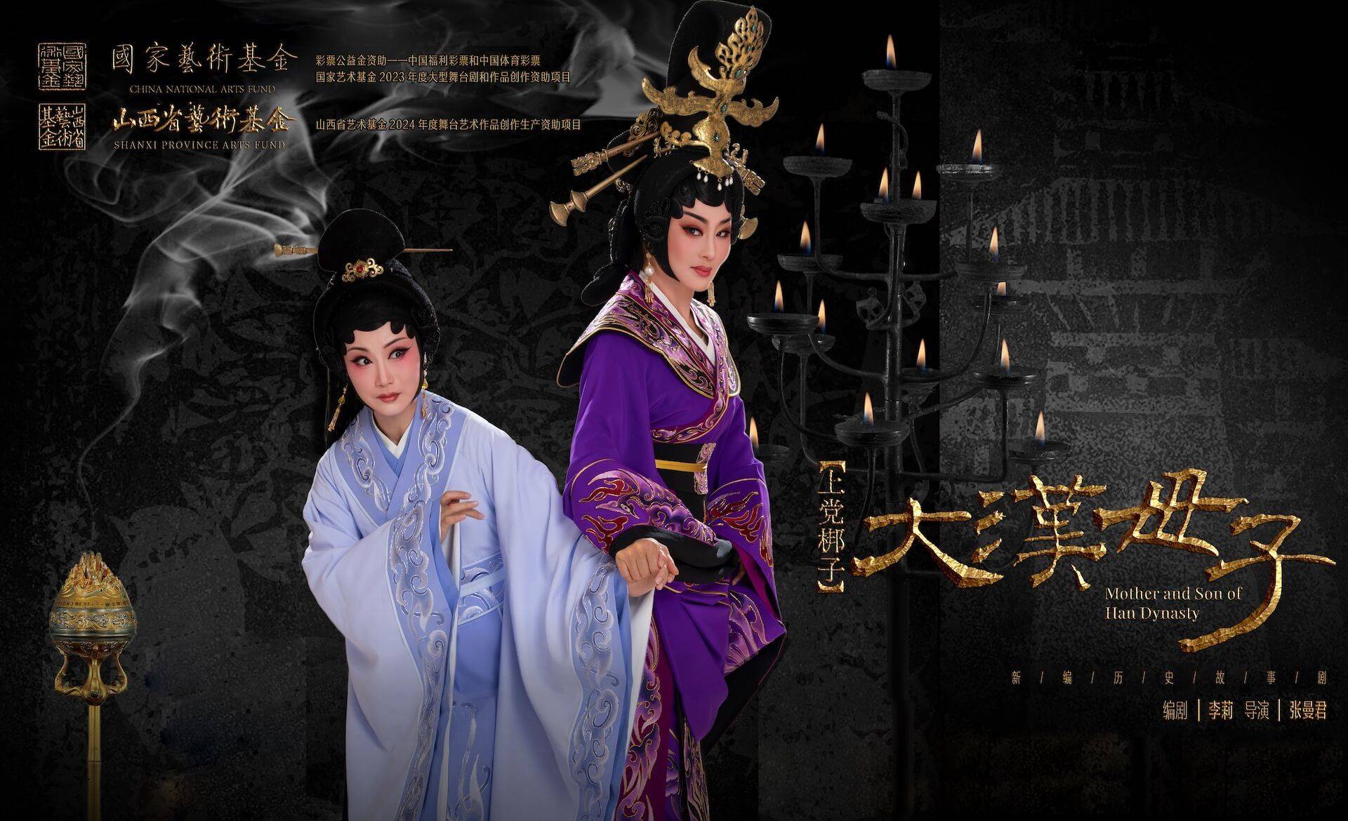 Shangdang Bangzi Opera Mother and Son of Han Dynasty by Jincheng Shangdang Bangzi Theatre