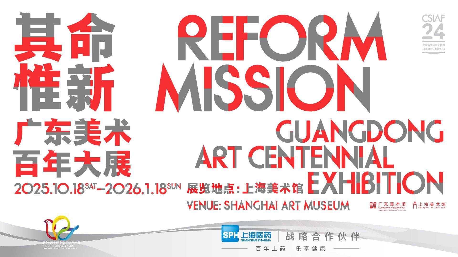 Reform Mission: Guangdong Art Centennial Exhibition