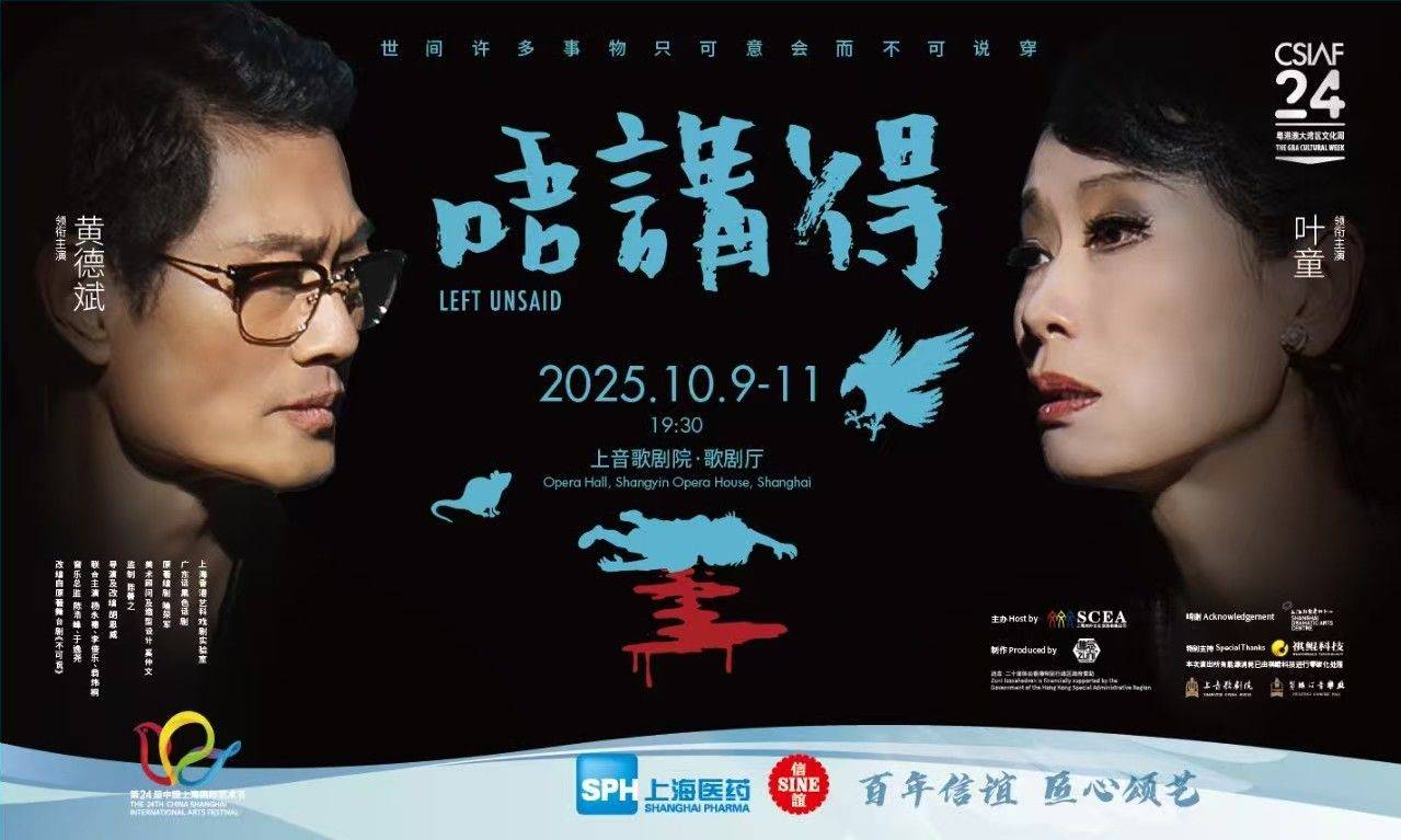 香港进念·二十面体
广东话黑色话剧《唔讲得》