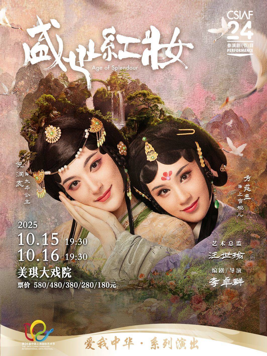 Kun Qu opera Age of Splendour by Zhejiang Jingkun Art Center (Kun Qu opera Troupe)