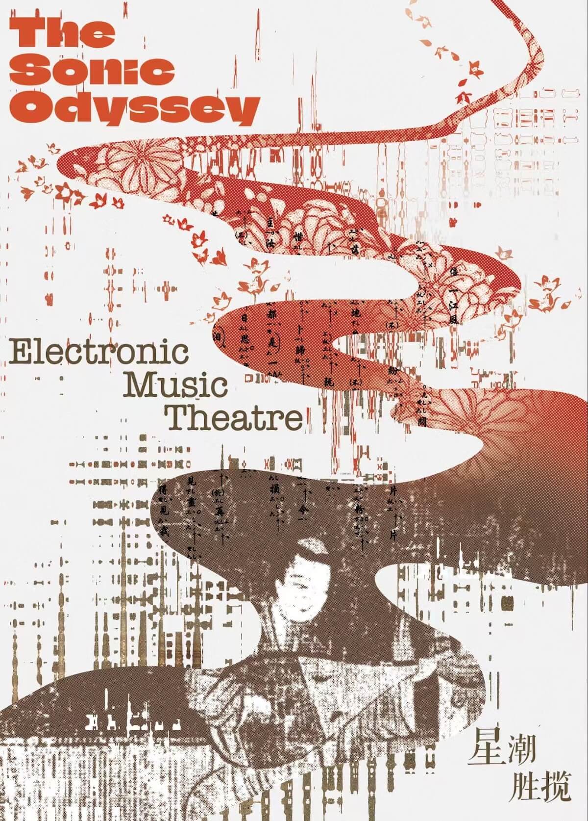 Electronic Music Theatre The Sonic Odyssey: Mariners' Resonance